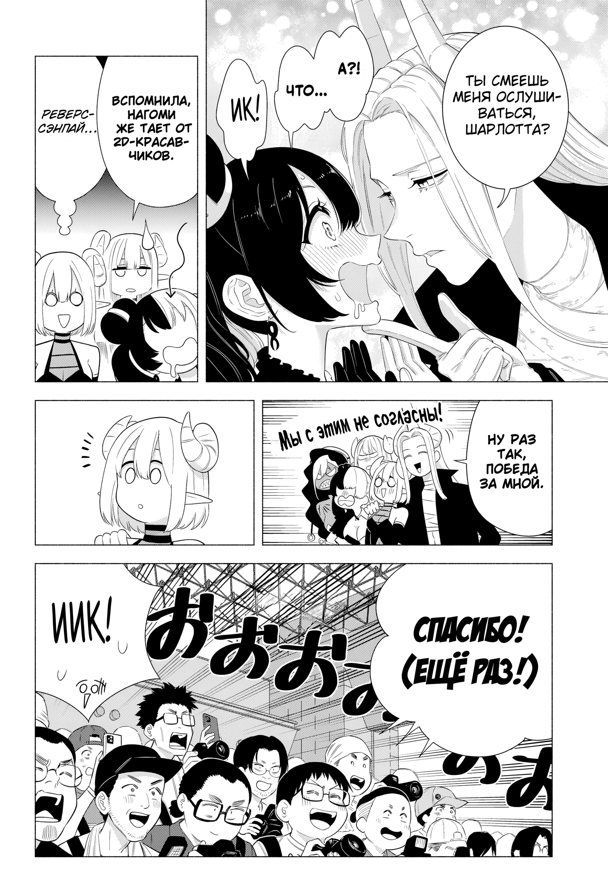 Манга Соблазн 2.5-мерного измерения - Глава 158 Страница 8