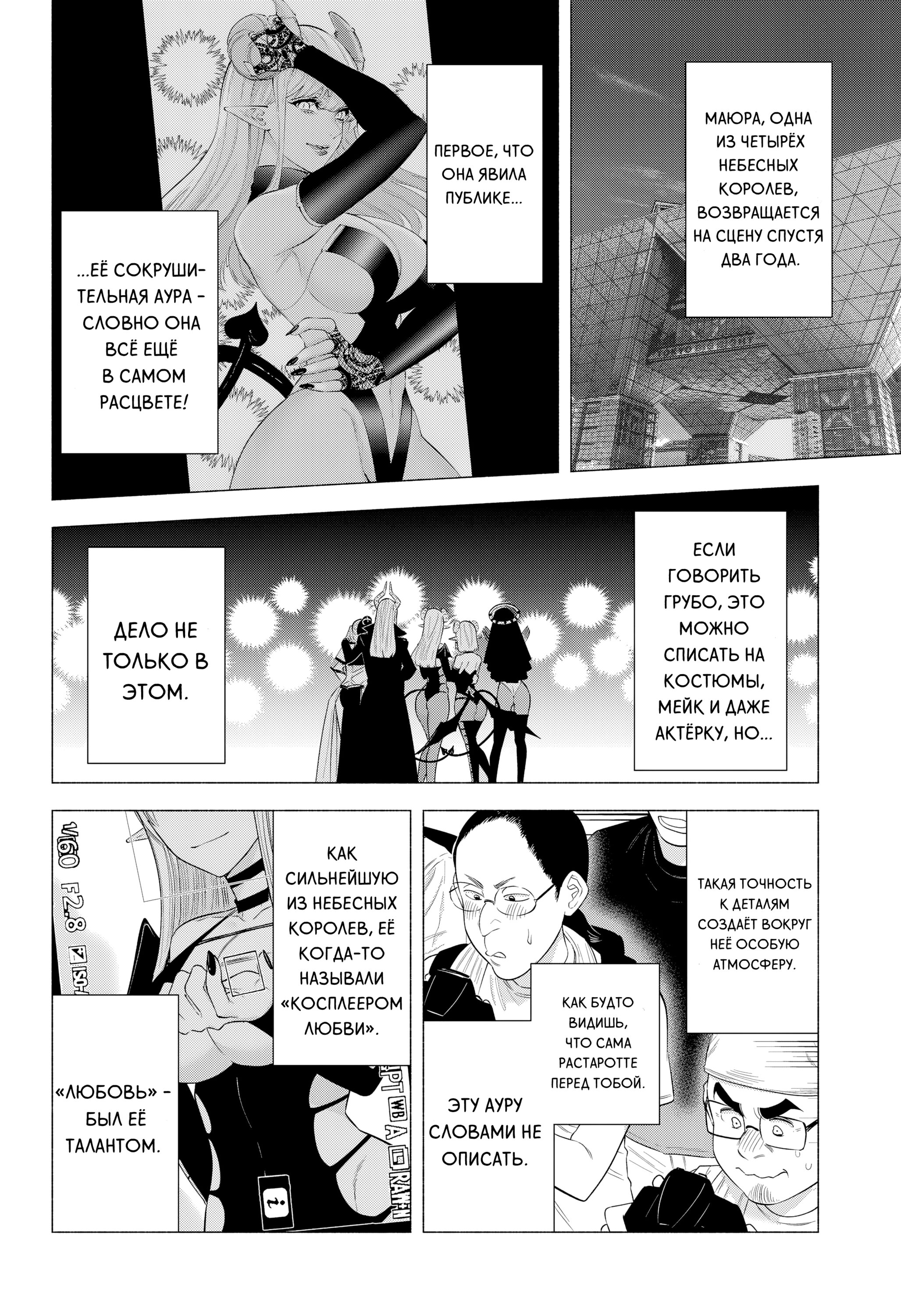 Манга Соблазн 2.5-мерного измерения - Глава 158 Страница 14