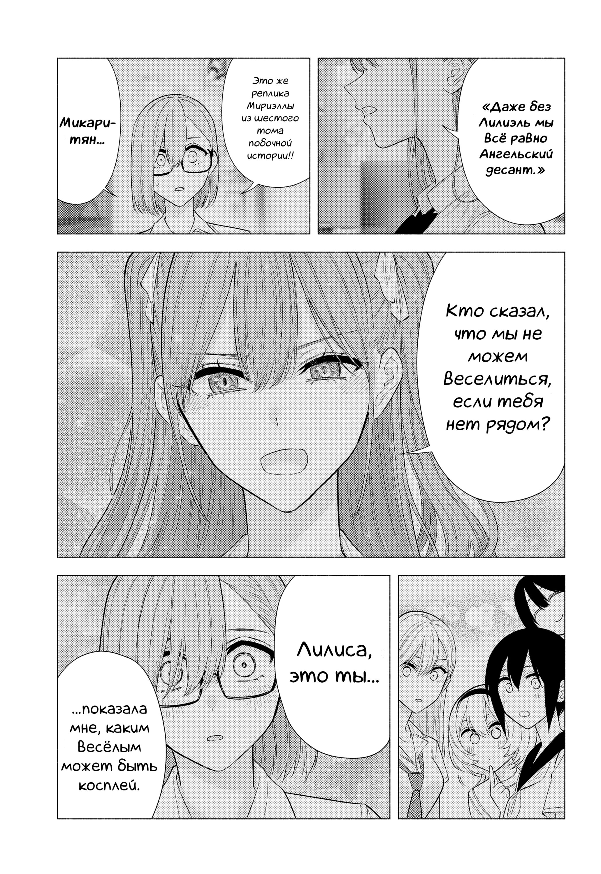 Манга Соблазн 2.5-мерного измерения - Глава 158 Страница 3