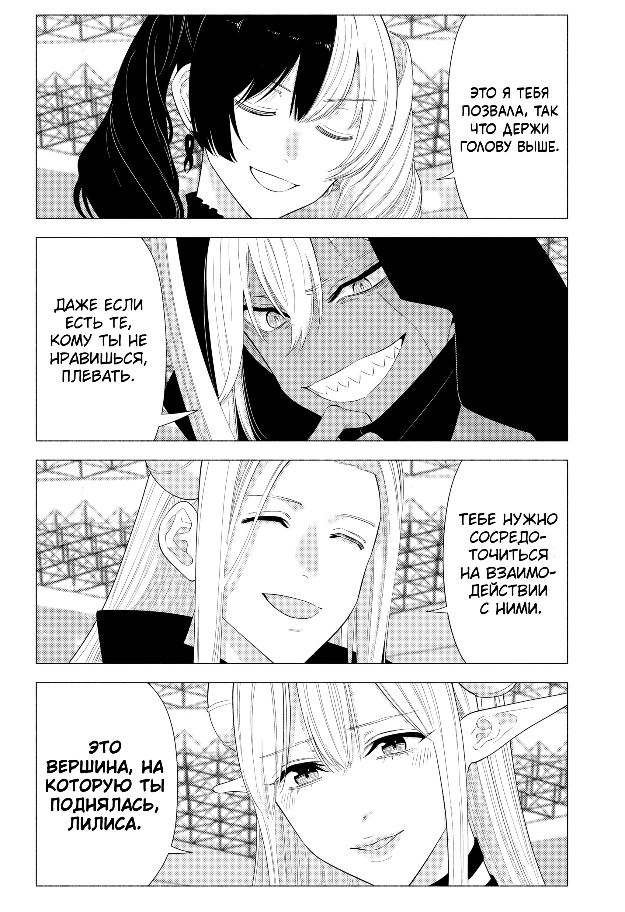 Манга Соблазн 2.5-мерного измерения - Глава 158 Страница 10