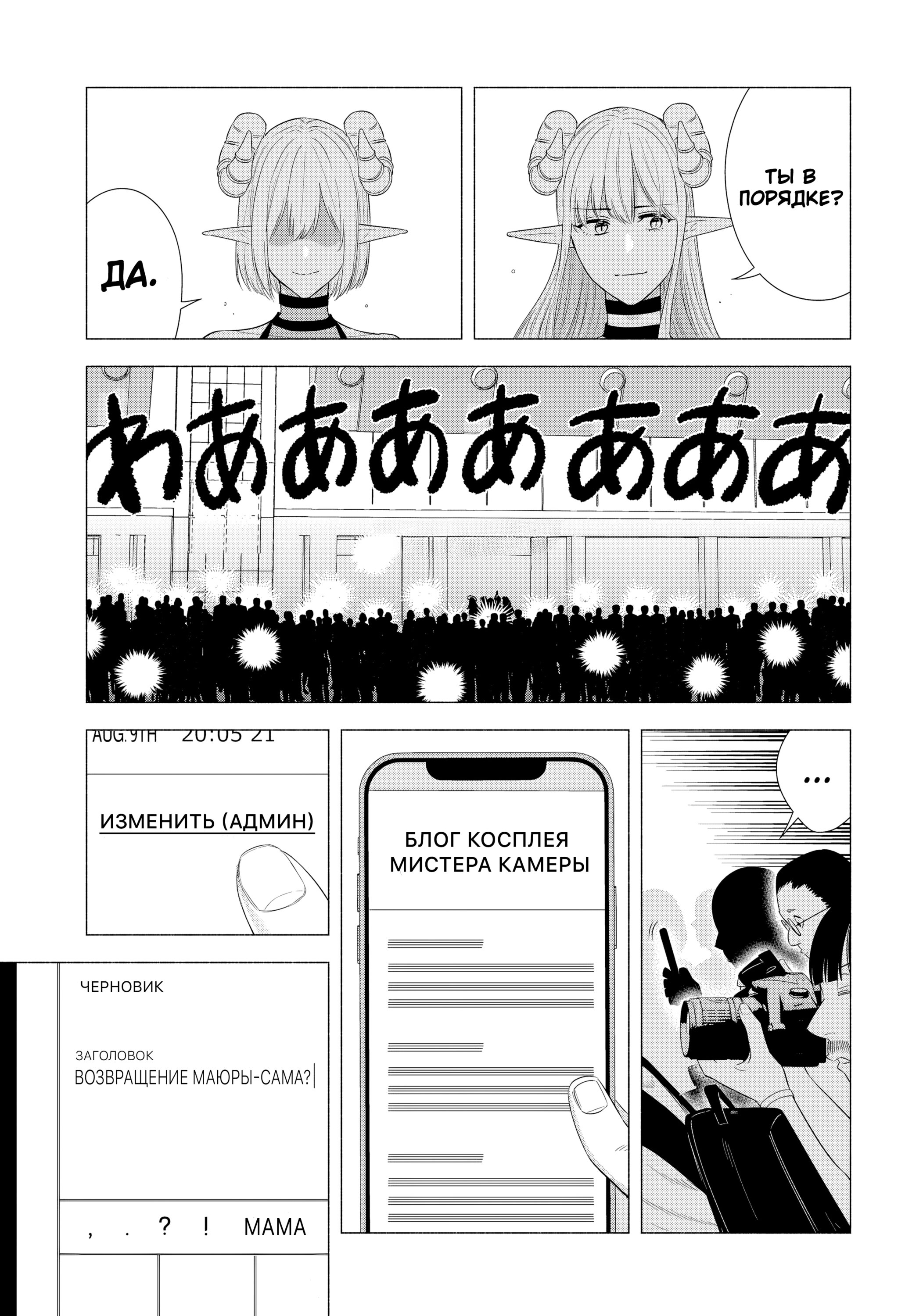 Манга Соблазн 2.5-мерного измерения - Глава 158 Страница 13