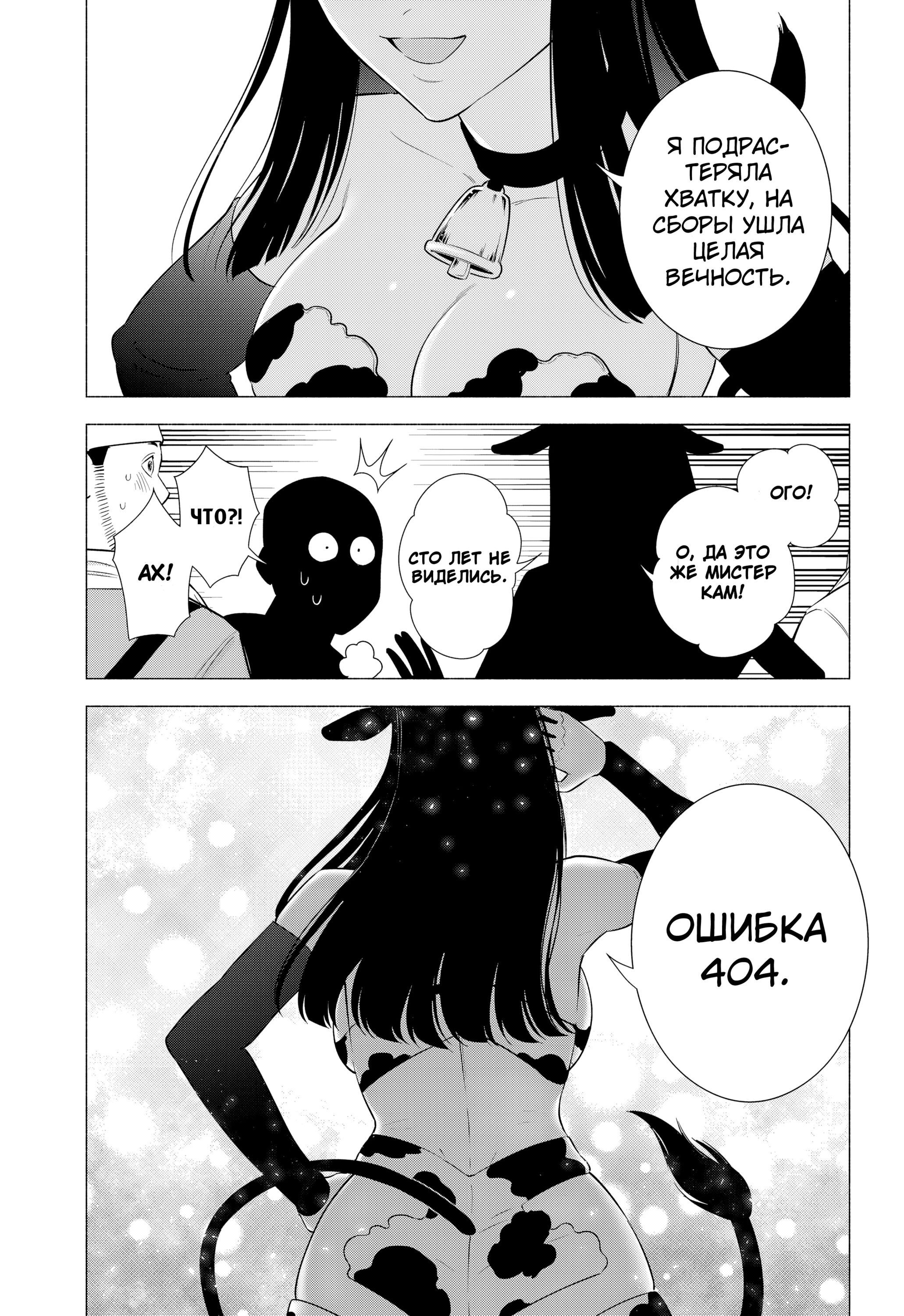 Манга Соблазн 2.5-мерного измерения - Глава 158 Страница 19