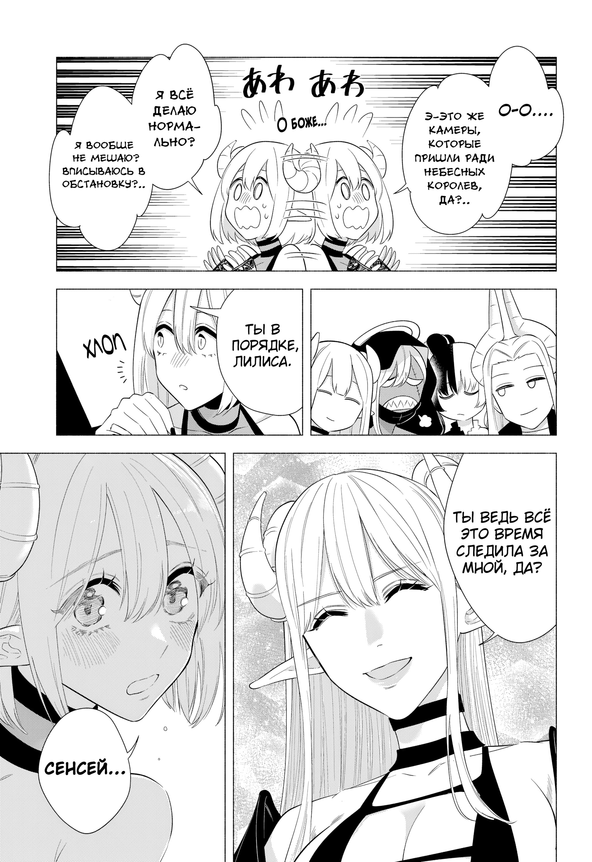 Манга Соблазн 2.5-мерного измерения - Глава 158 Страница 9