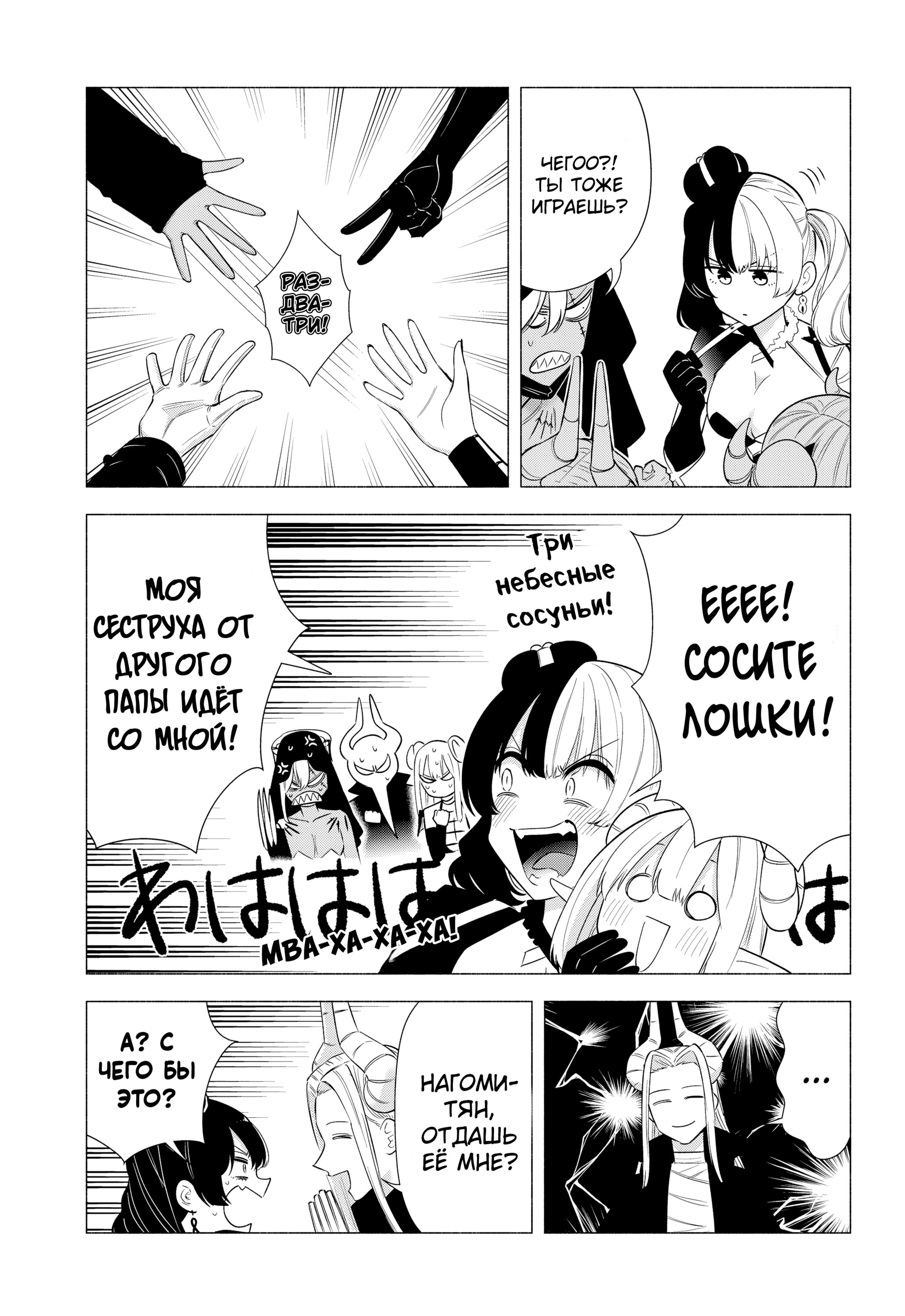 Манга Соблазн 2.5-мерного измерения - Глава 158 Страница 7