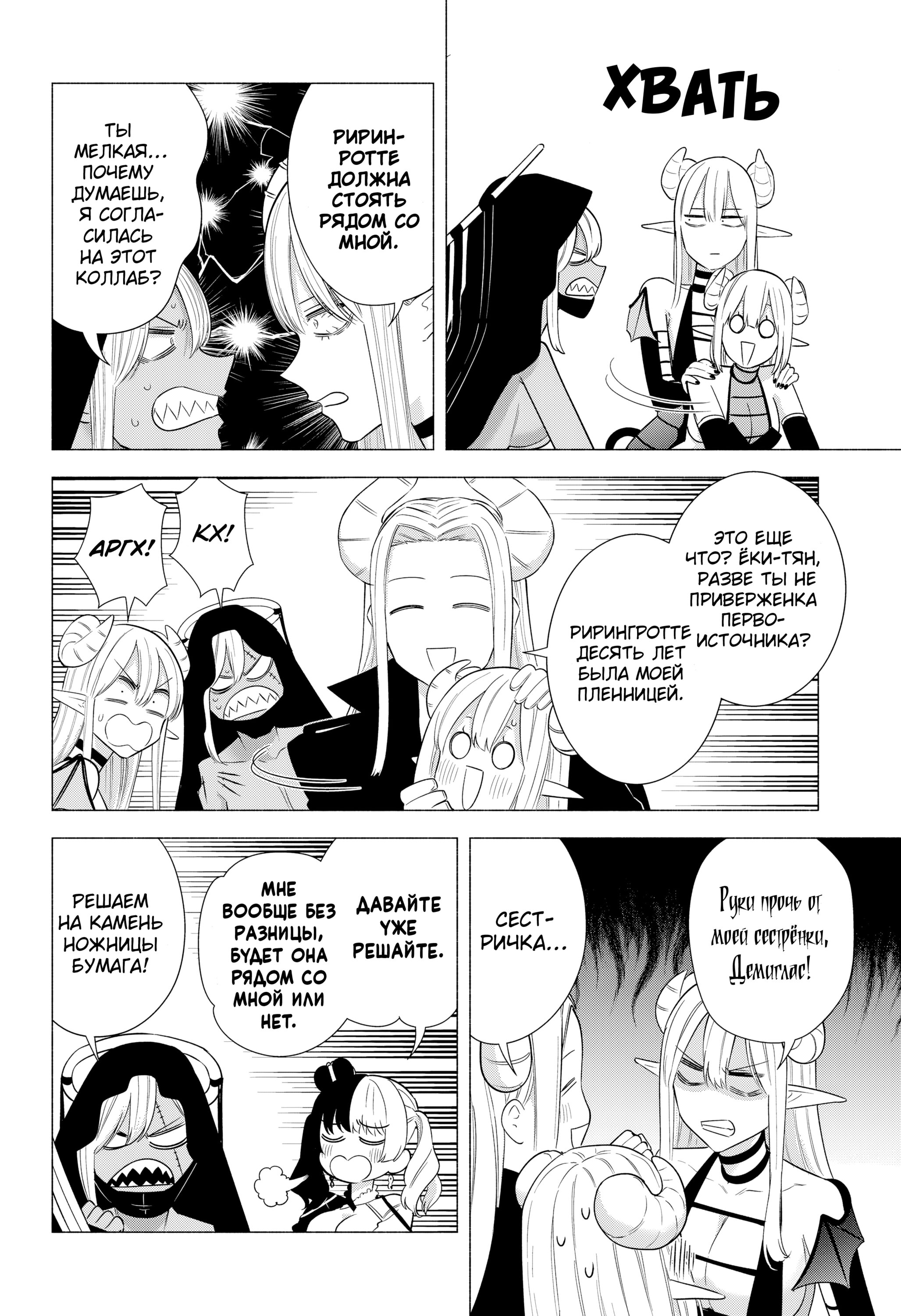 Манга Соблазн 2.5-мерного измерения - Глава 158 Страница 6