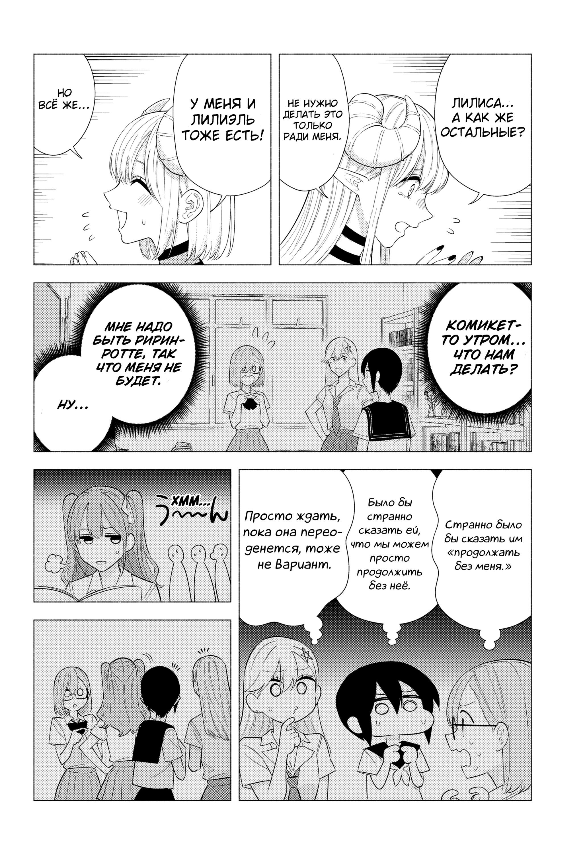 Манга Соблазн 2.5-мерного измерения - Глава 158 Страница 2