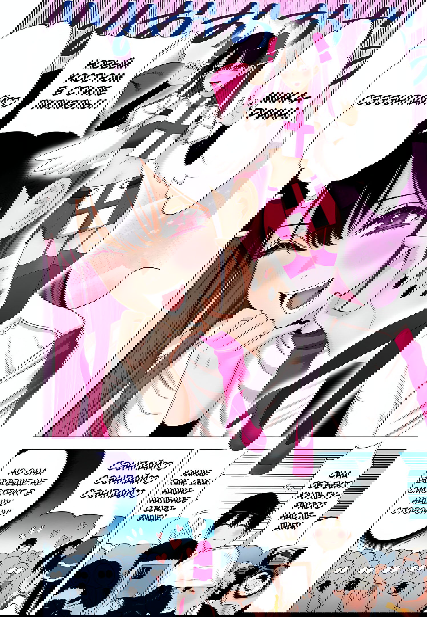 Манга Соблазн 2.5-мерного измерения - Глава 157 Страница 2