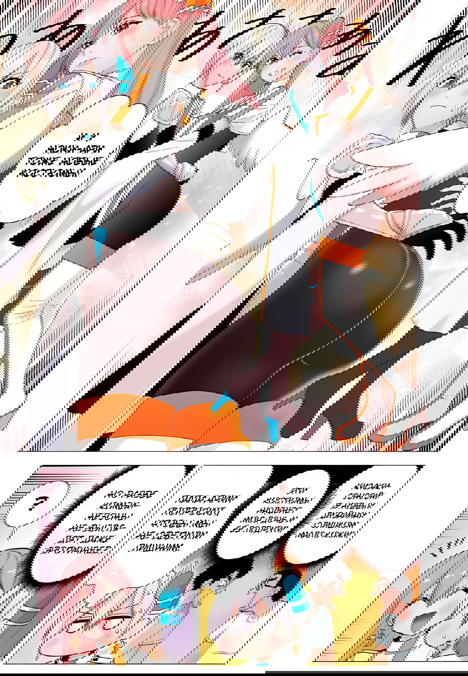 Манга Соблазн 2.5-мерного измерения - Глава 157 Страница 3