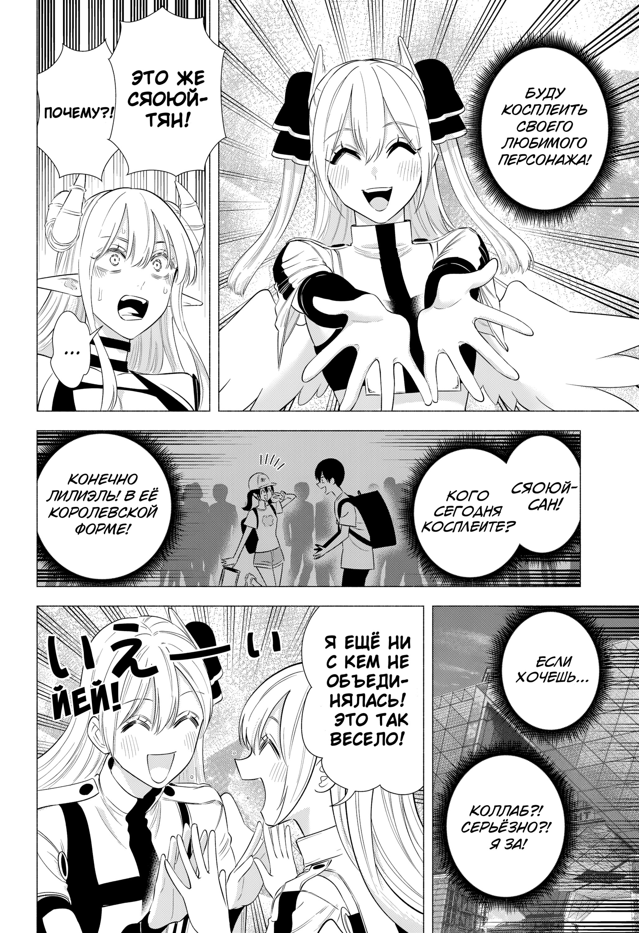 Манга Соблазн 2.5-мерного измерения - Глава 157 Страница 10