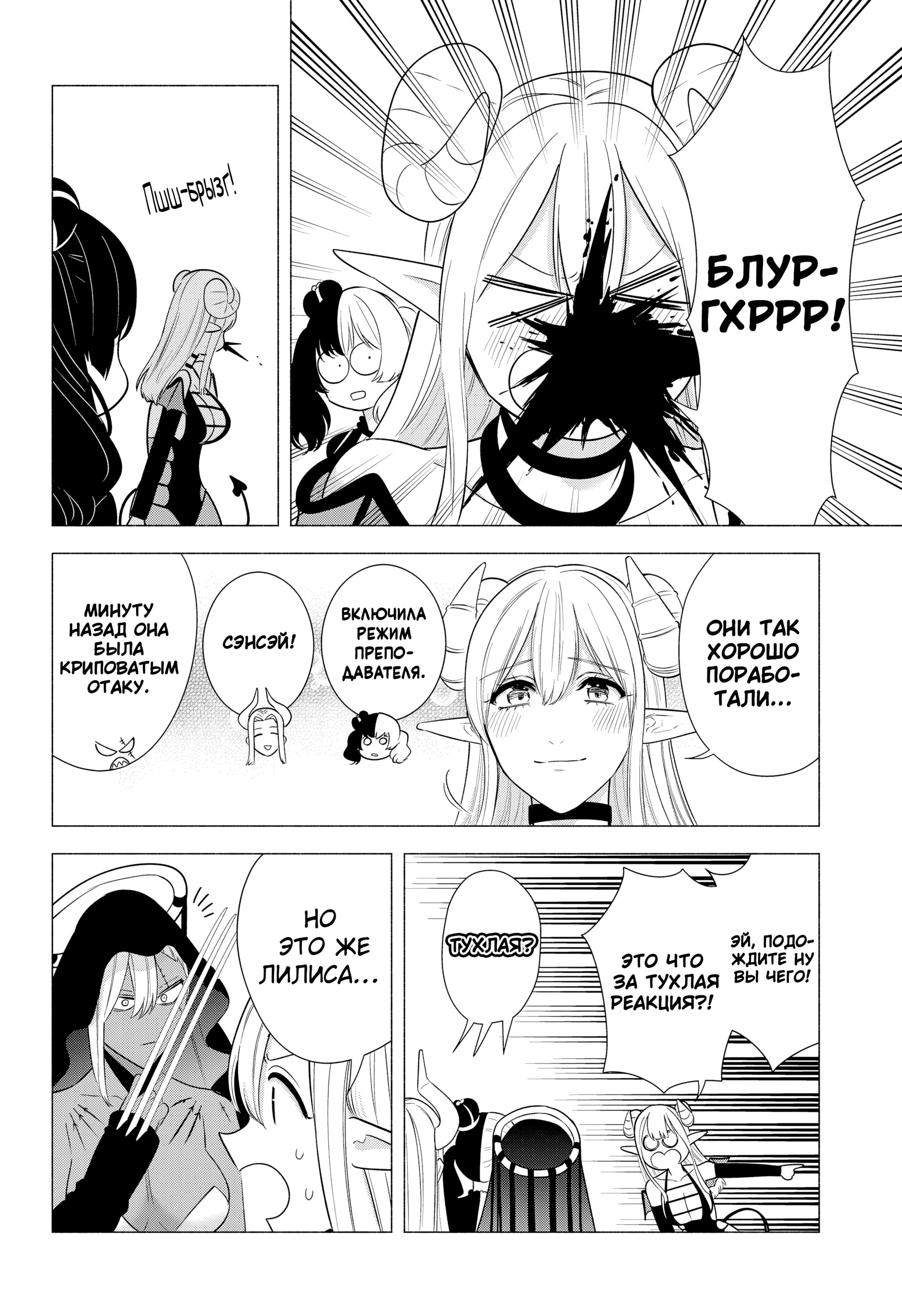 Манга Соблазн 2.5-мерного измерения - Глава 157 Страница 8