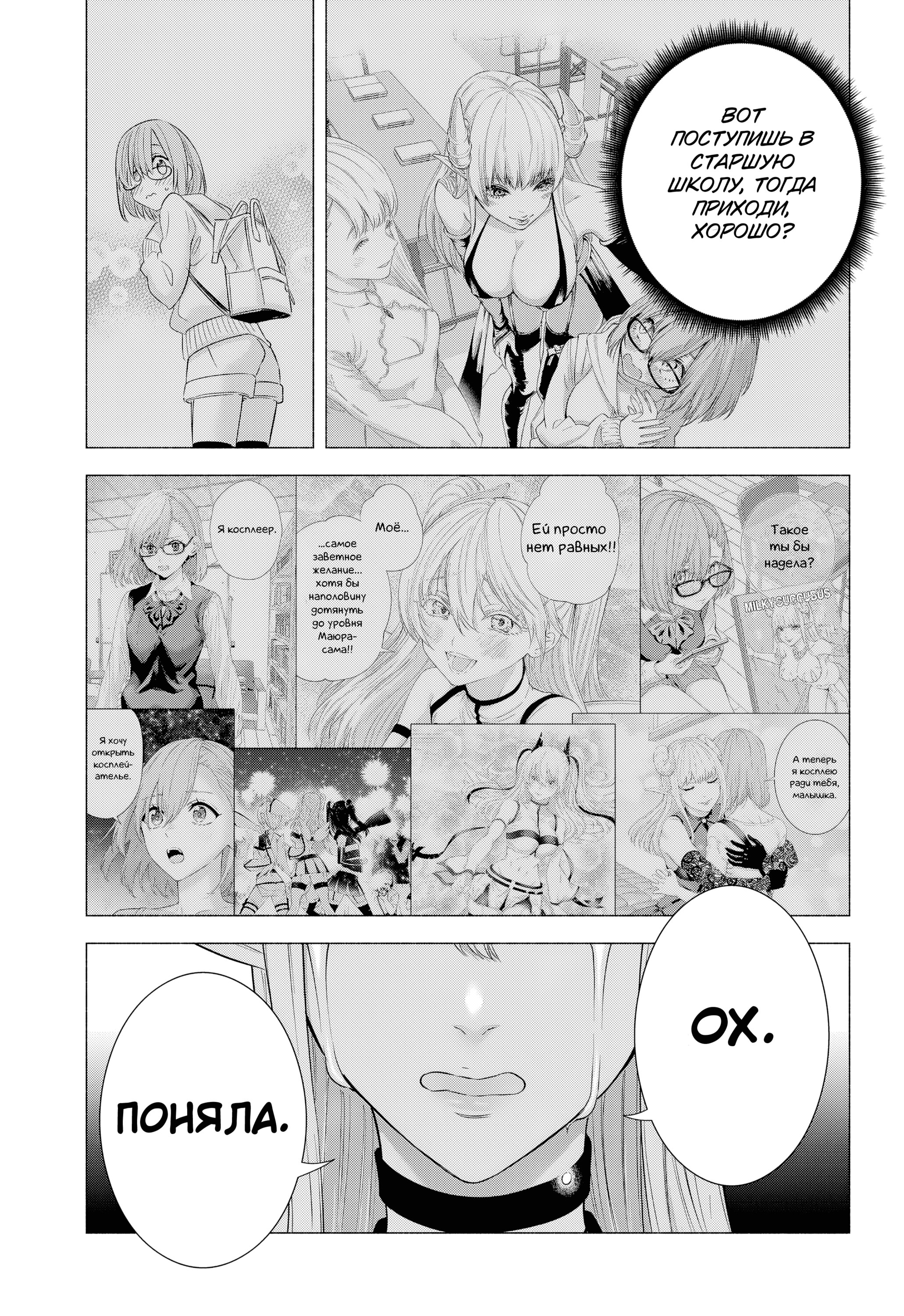 Манга Соблазн 2.5-мерного измерения - Глава 157 Страница 16