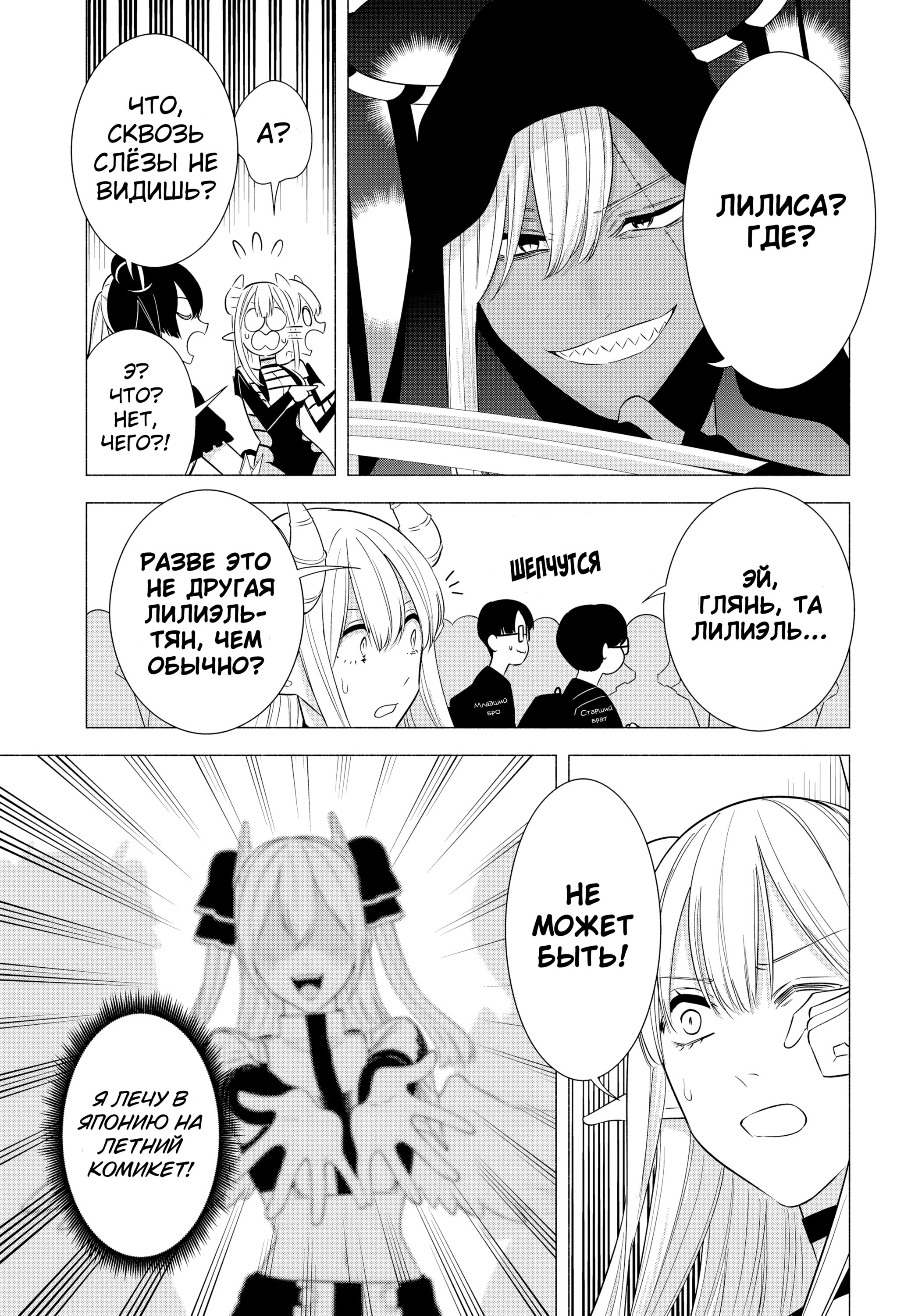 Манга Соблазн 2.5-мерного измерения - Глава 157 Страница 9