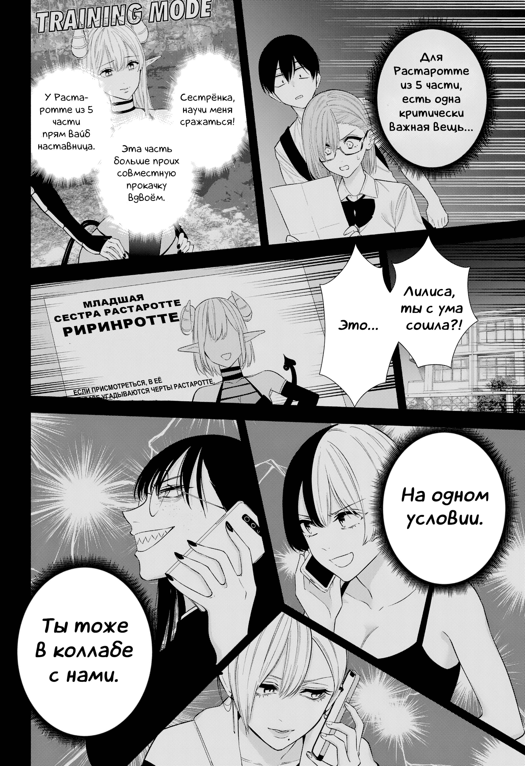 Манга Соблазн 2.5-мерного измерения - Глава 157 Страница 12