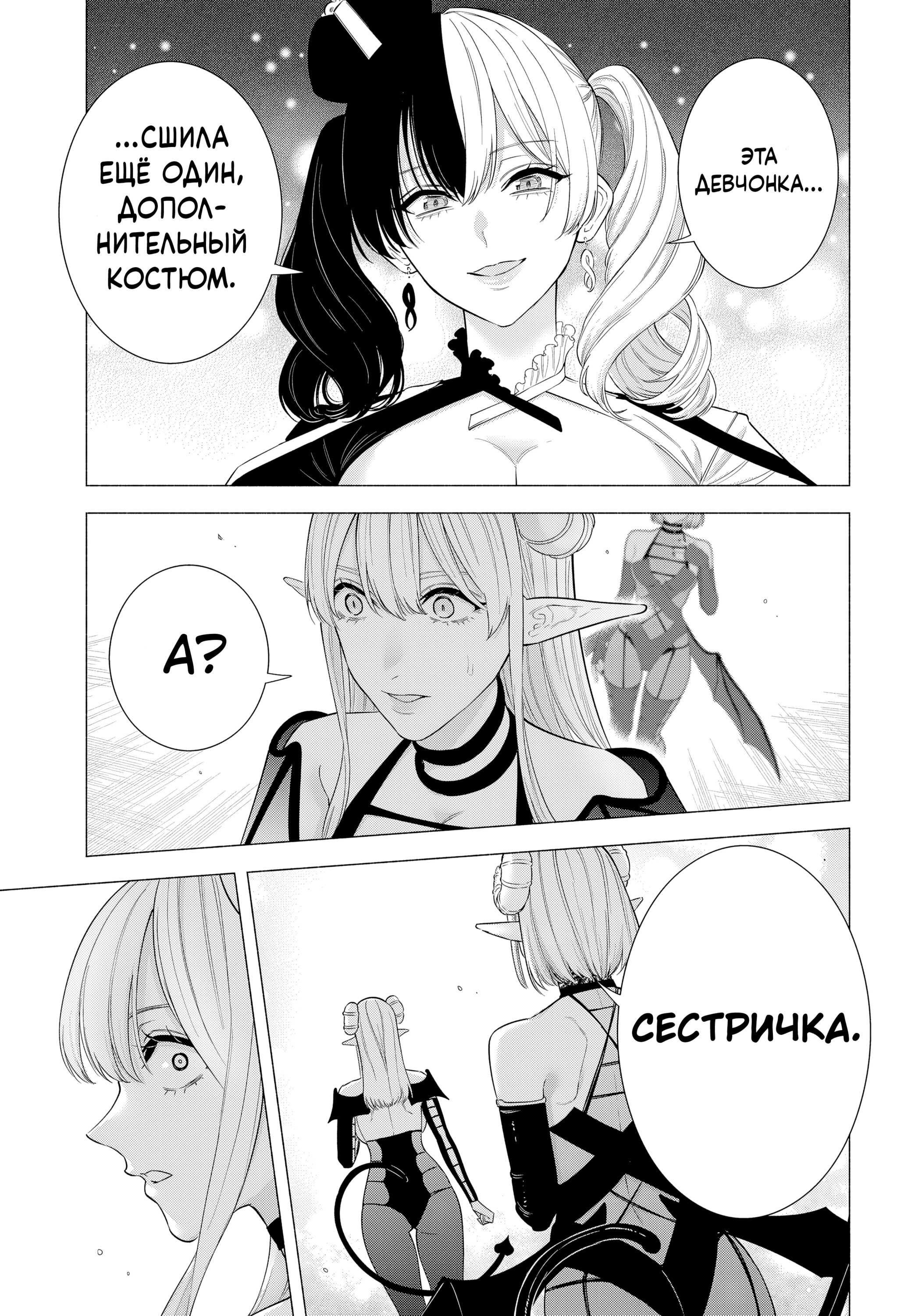 Манга Соблазн 2.5-мерного измерения - Глава 157 Страница 13