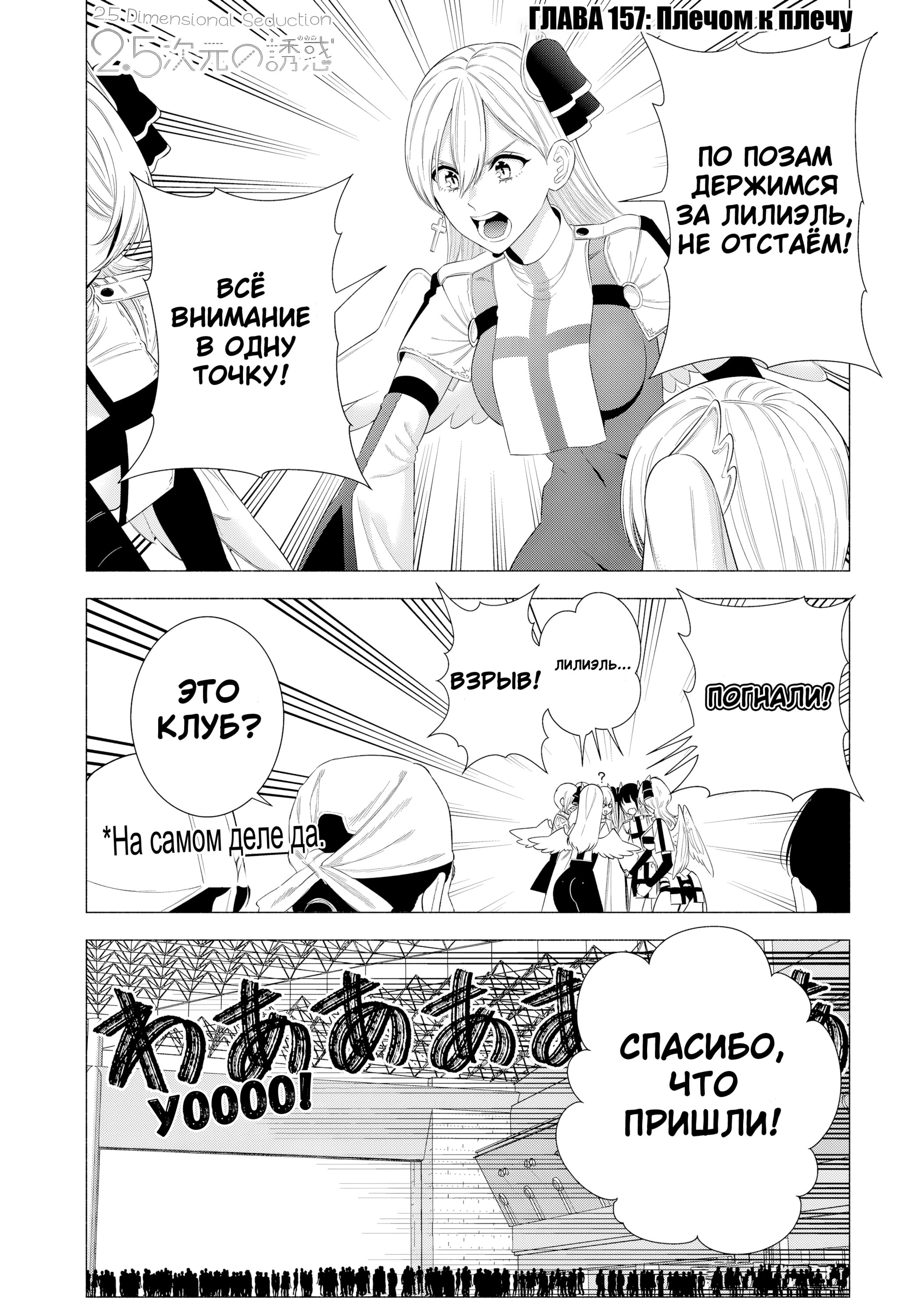 Манга Соблазн 2.5-мерного измерения - Глава 157 Страница 1
