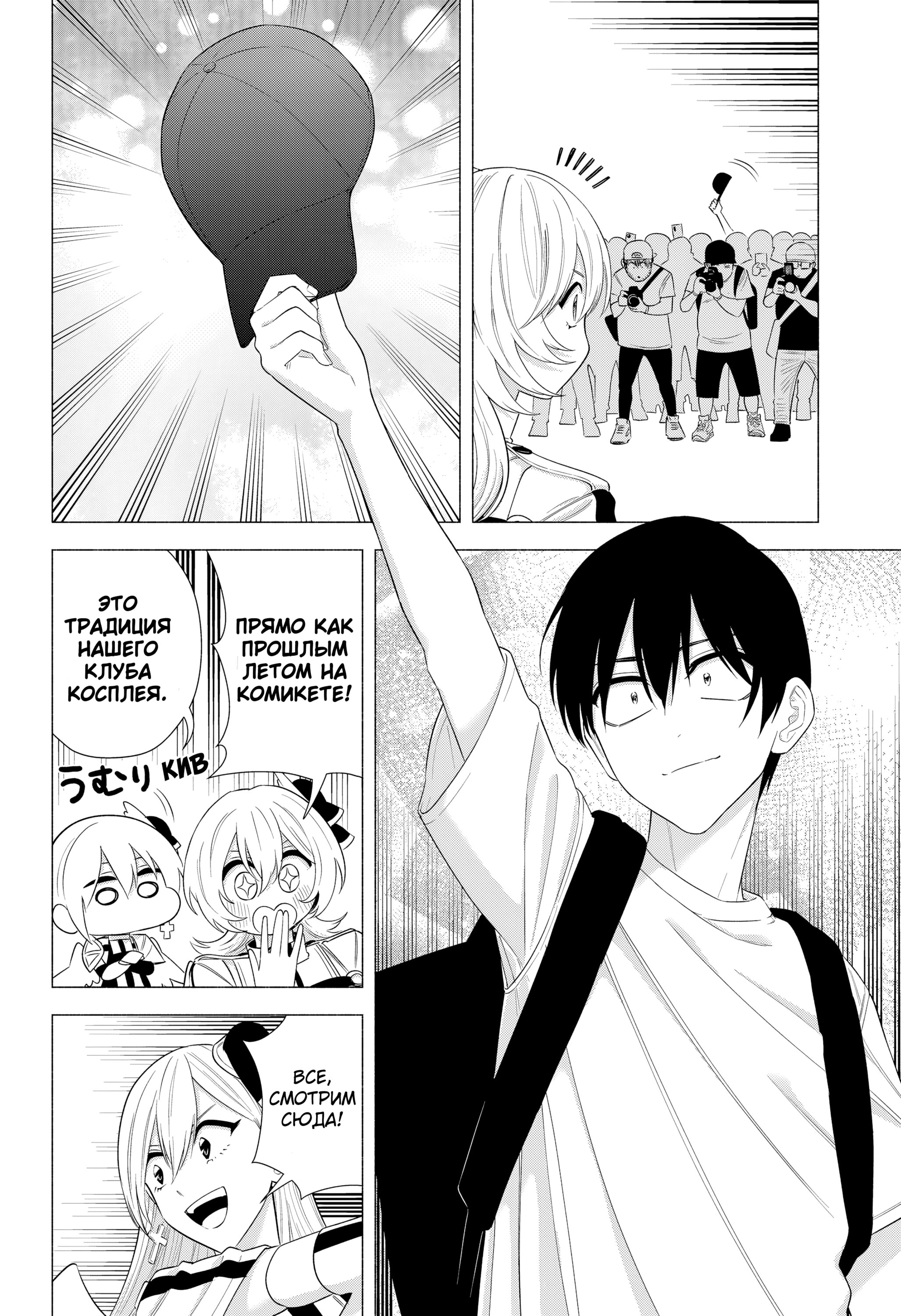 Манга Соблазн 2.5-мерного измерения - Глава 157 Страница 6