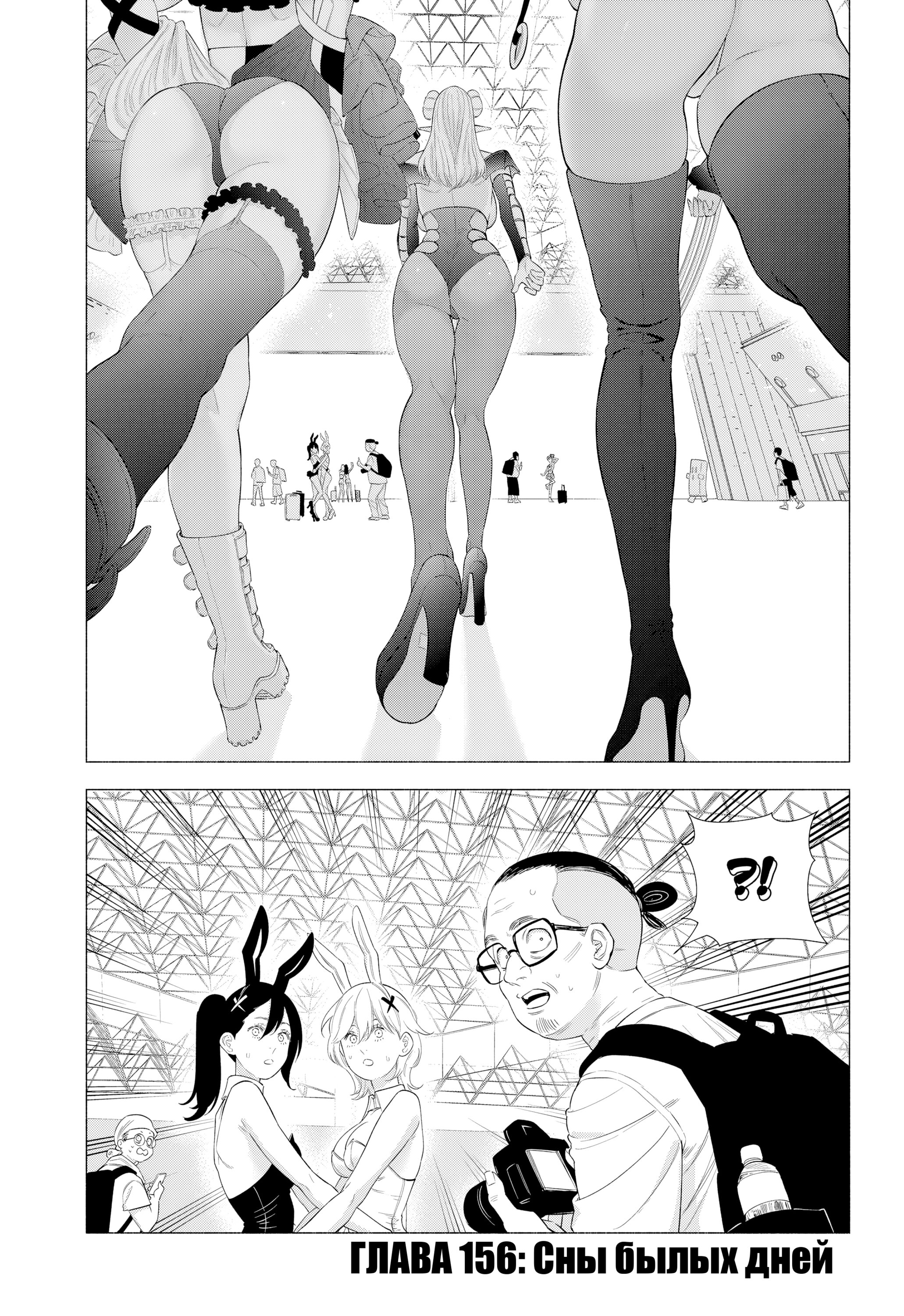 Манга Соблазн 2.5-мерного измерения - Глава 156 Страница 1