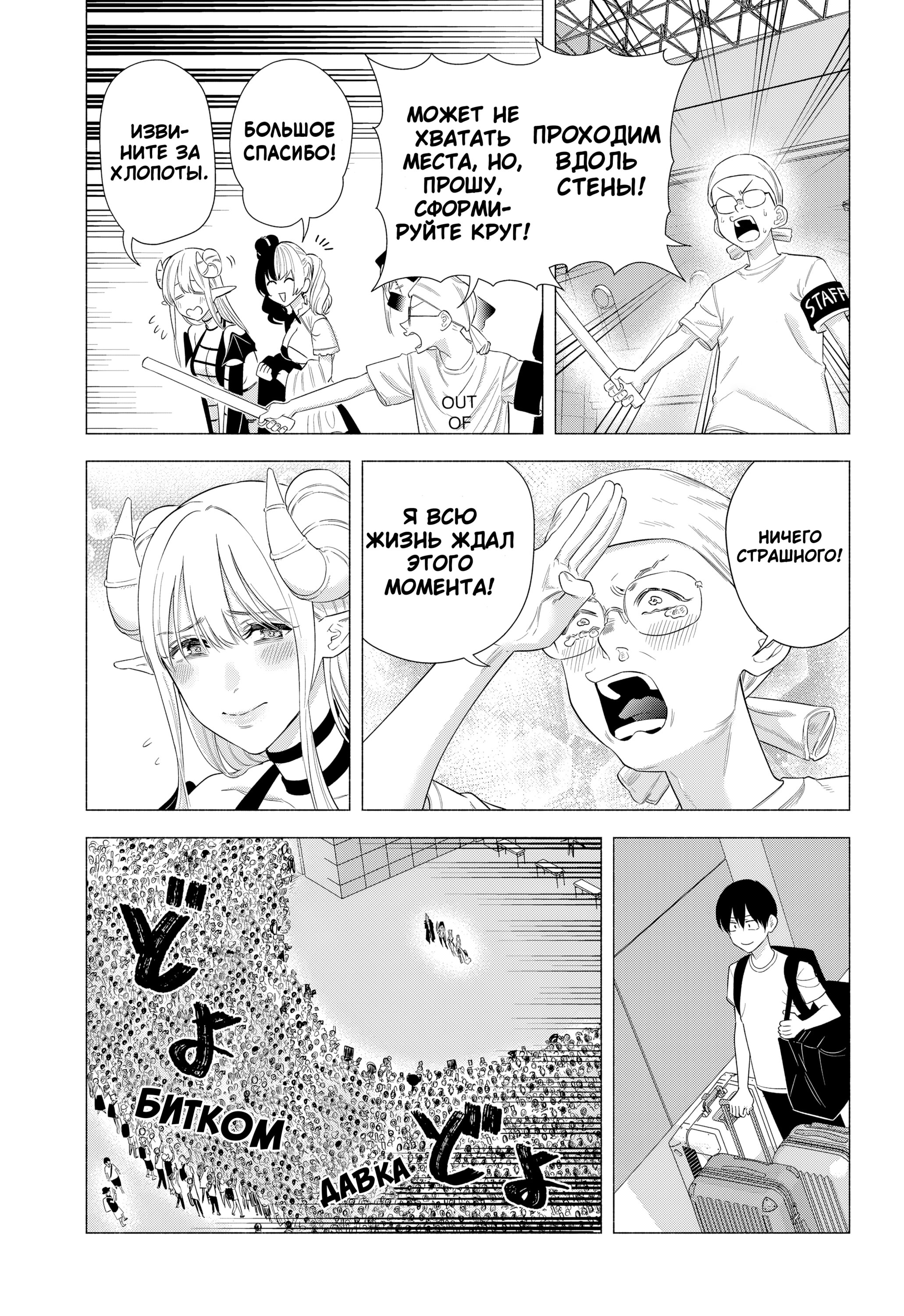 Манга Соблазн 2.5-мерного измерения - Глава 156 Страница 3