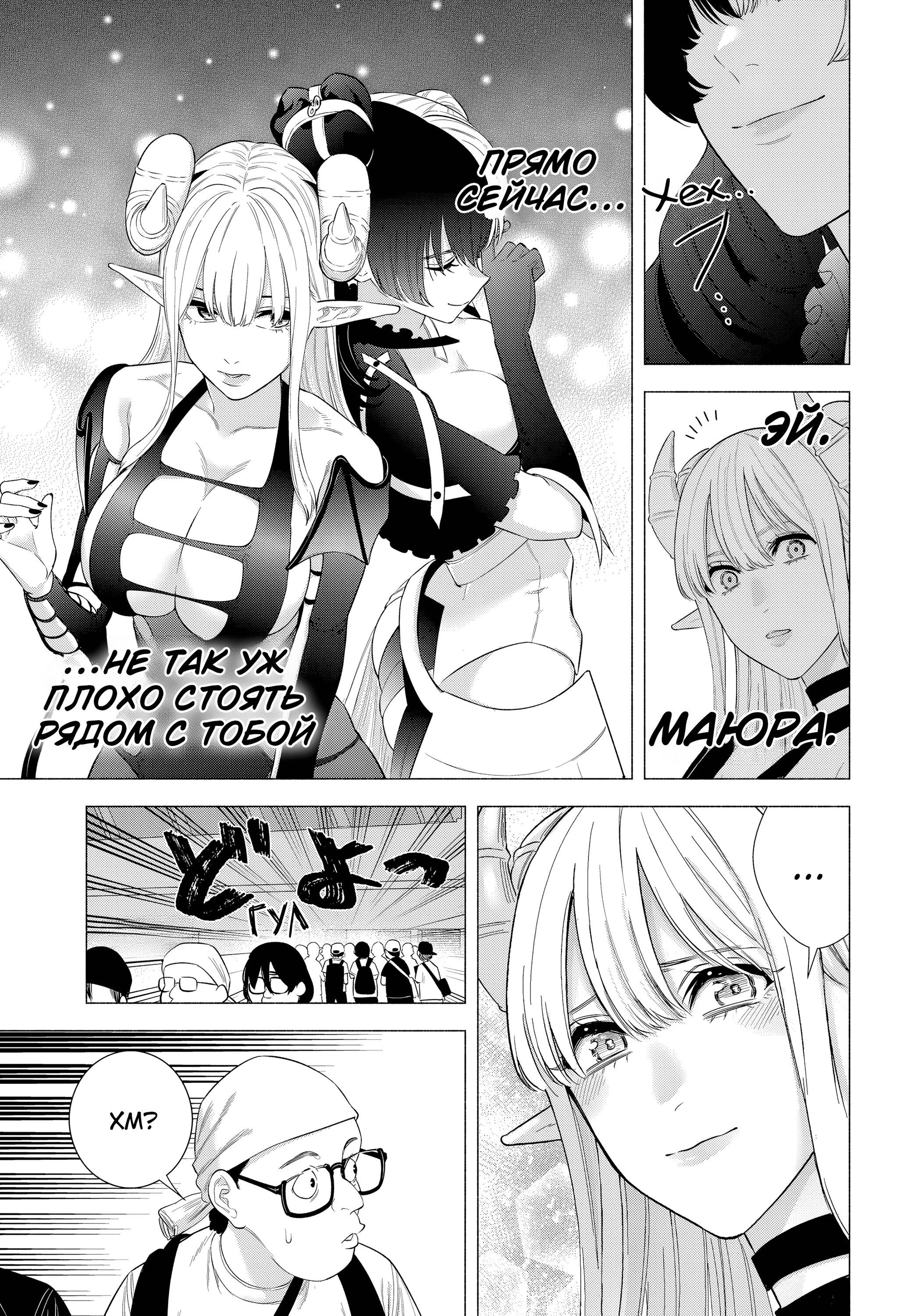 Манга Соблазн 2.5-мерного измерения - Глава 156 Страница 13
