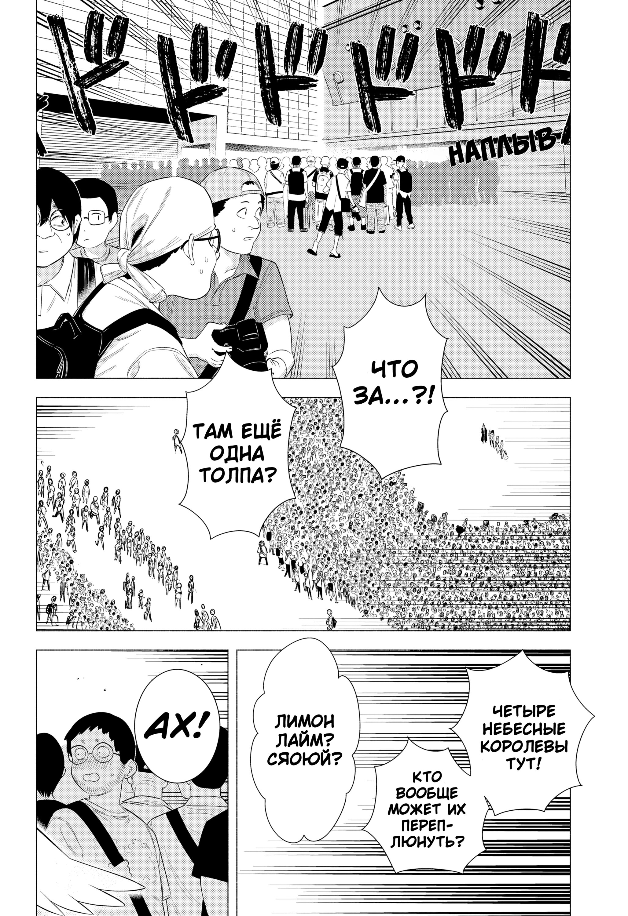 Манга Соблазн 2.5-мерного измерения - Глава 156 Страница 14