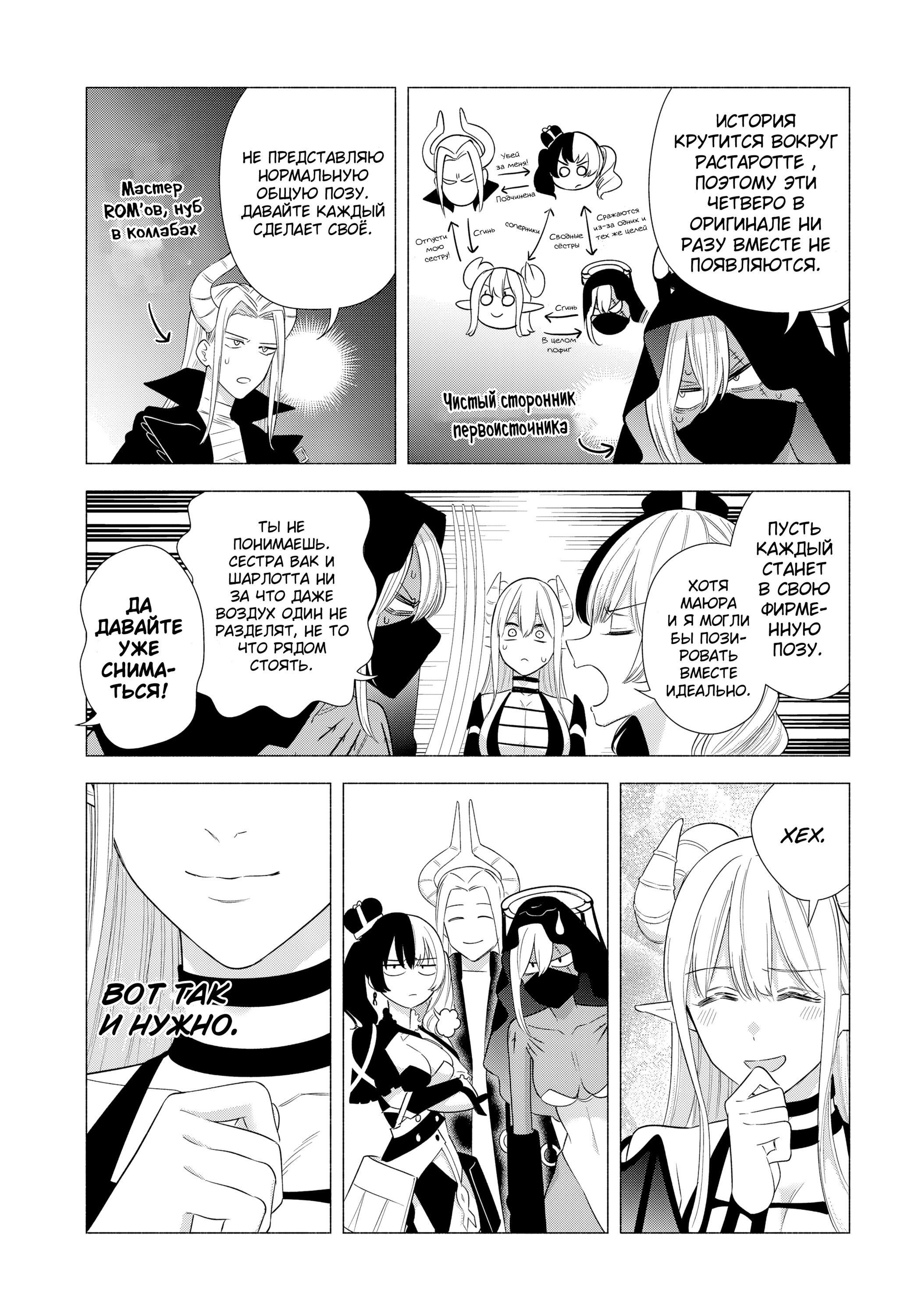 Манга Соблазн 2.5-мерного измерения - Глава 156 Страница 5