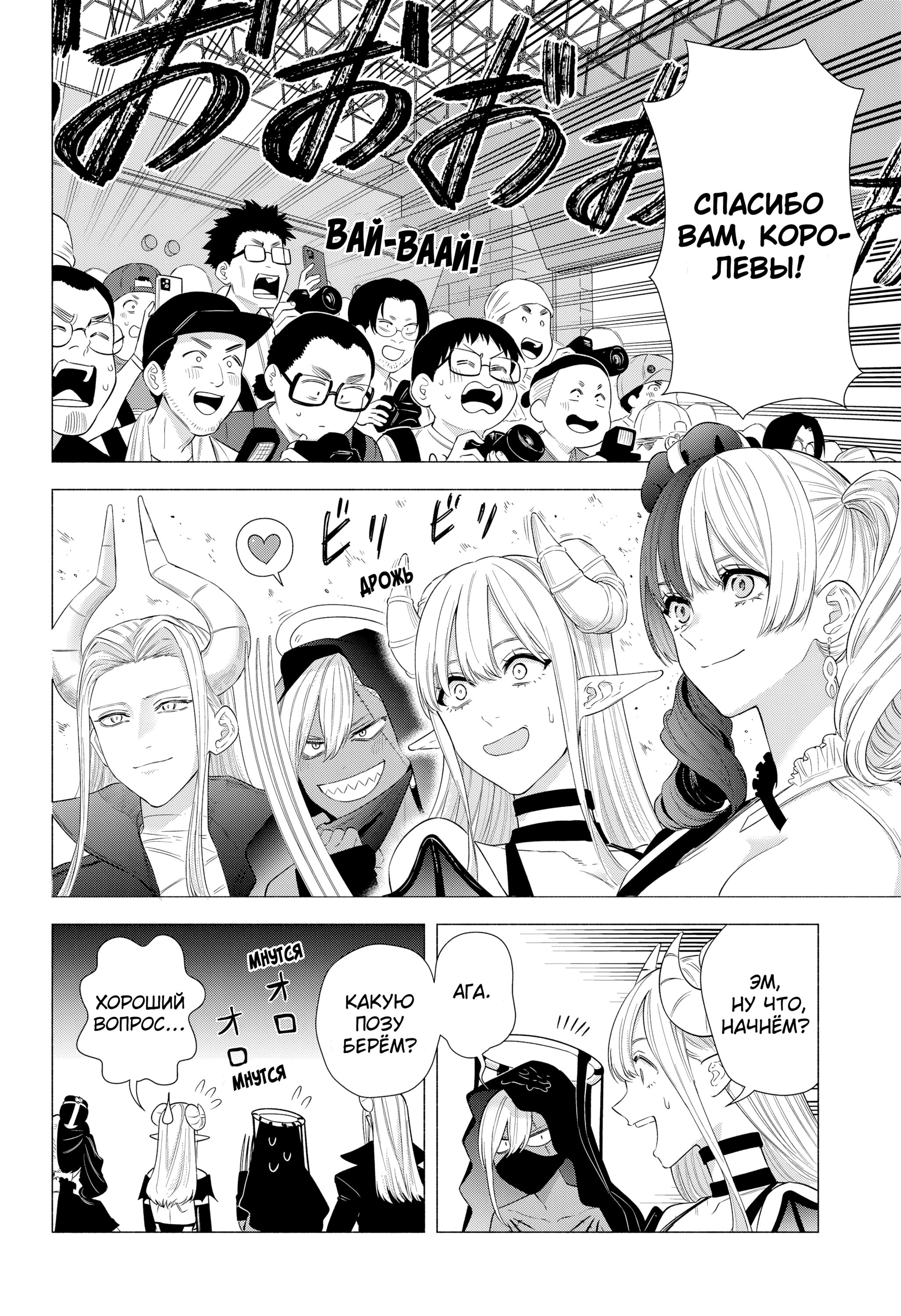 Манга Соблазн 2.5-мерного измерения - Глава 156 Страница 4