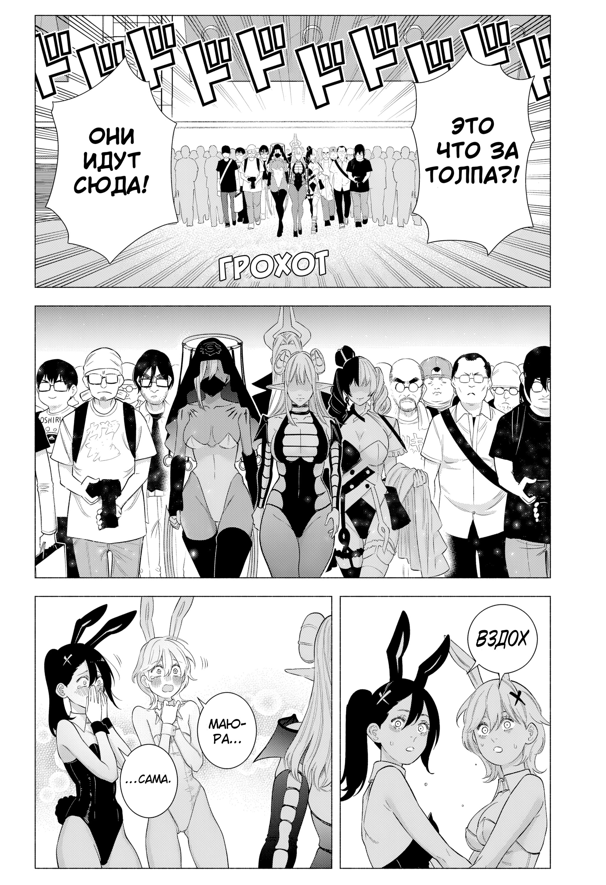 Манга Соблазн 2.5-мерного измерения - Глава 156 Страница 2