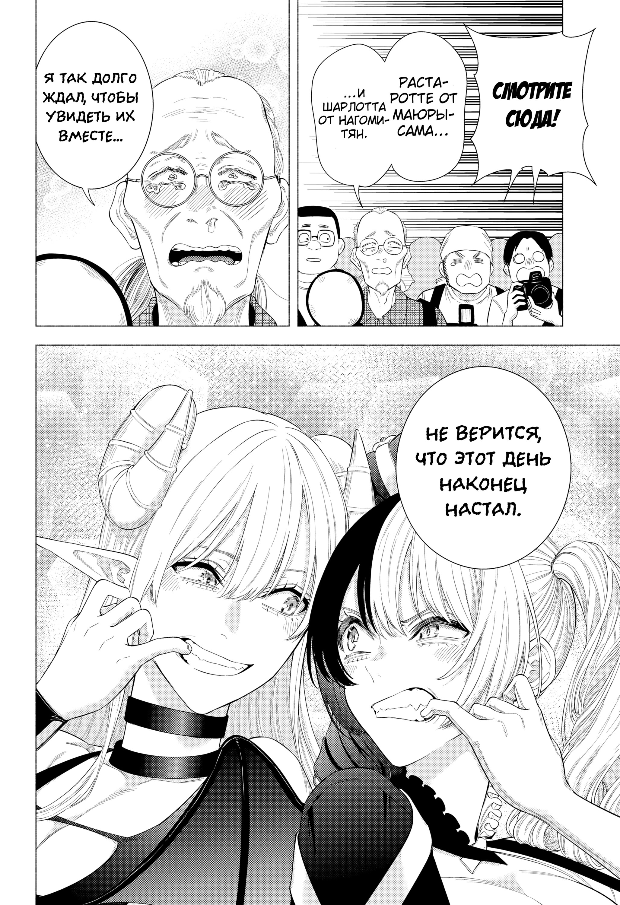 Манга Соблазн 2.5-мерного измерения - Глава 156 Страница 12