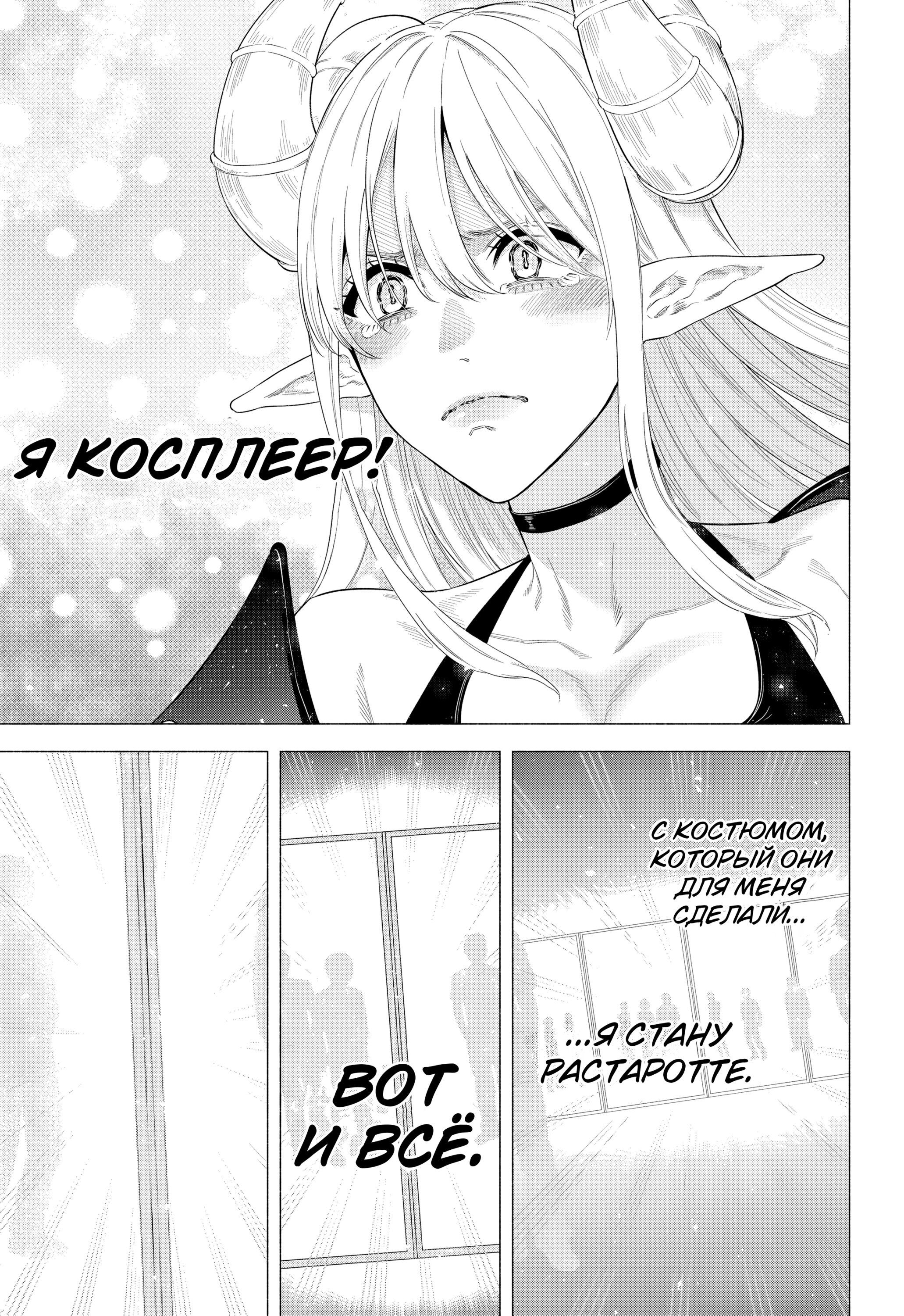 Манга Соблазн 2.5-мерного измерения - Глава 155 Страница 7