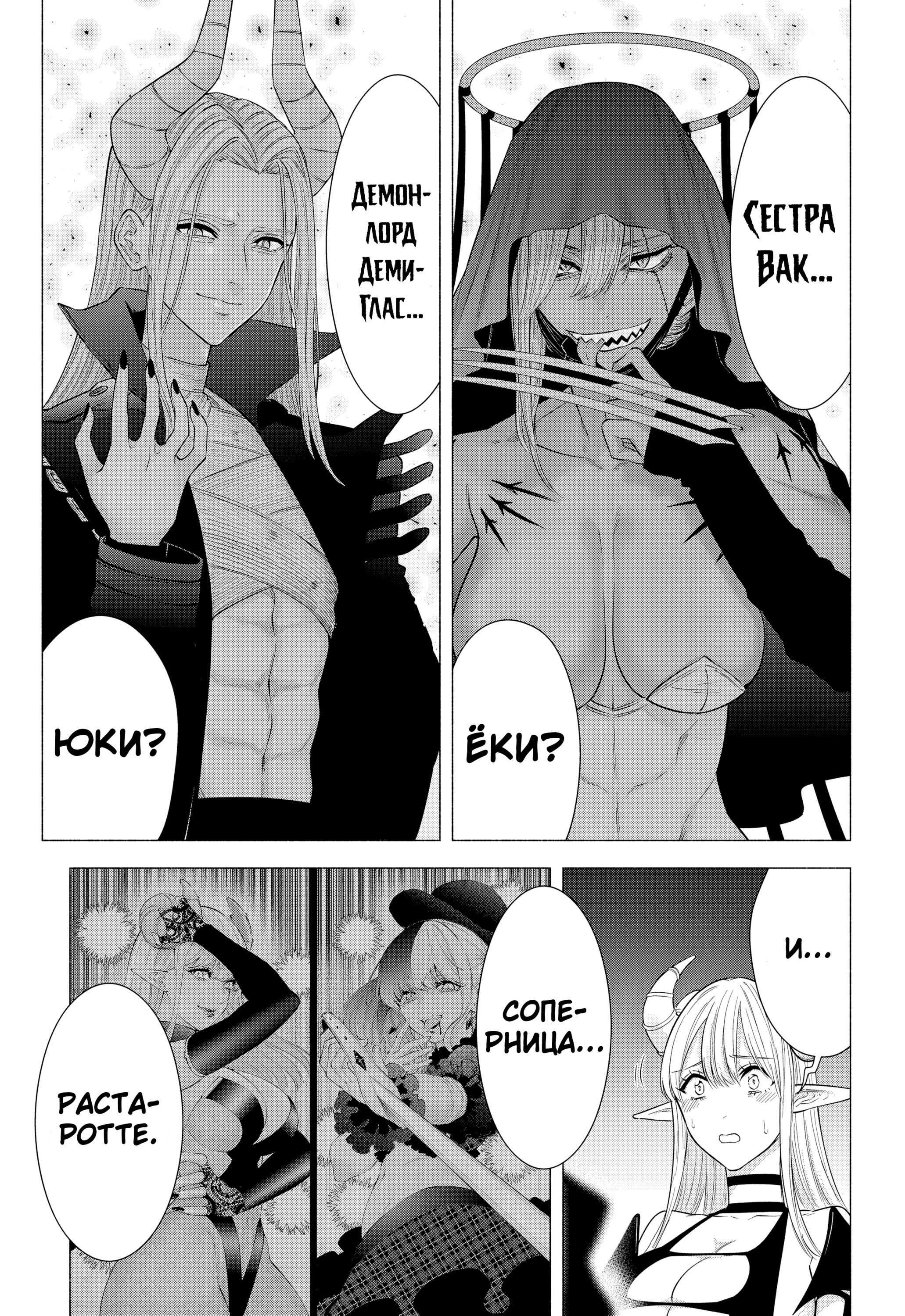 Манга Соблазн 2.5-мерного измерения - Глава 155 Страница 11