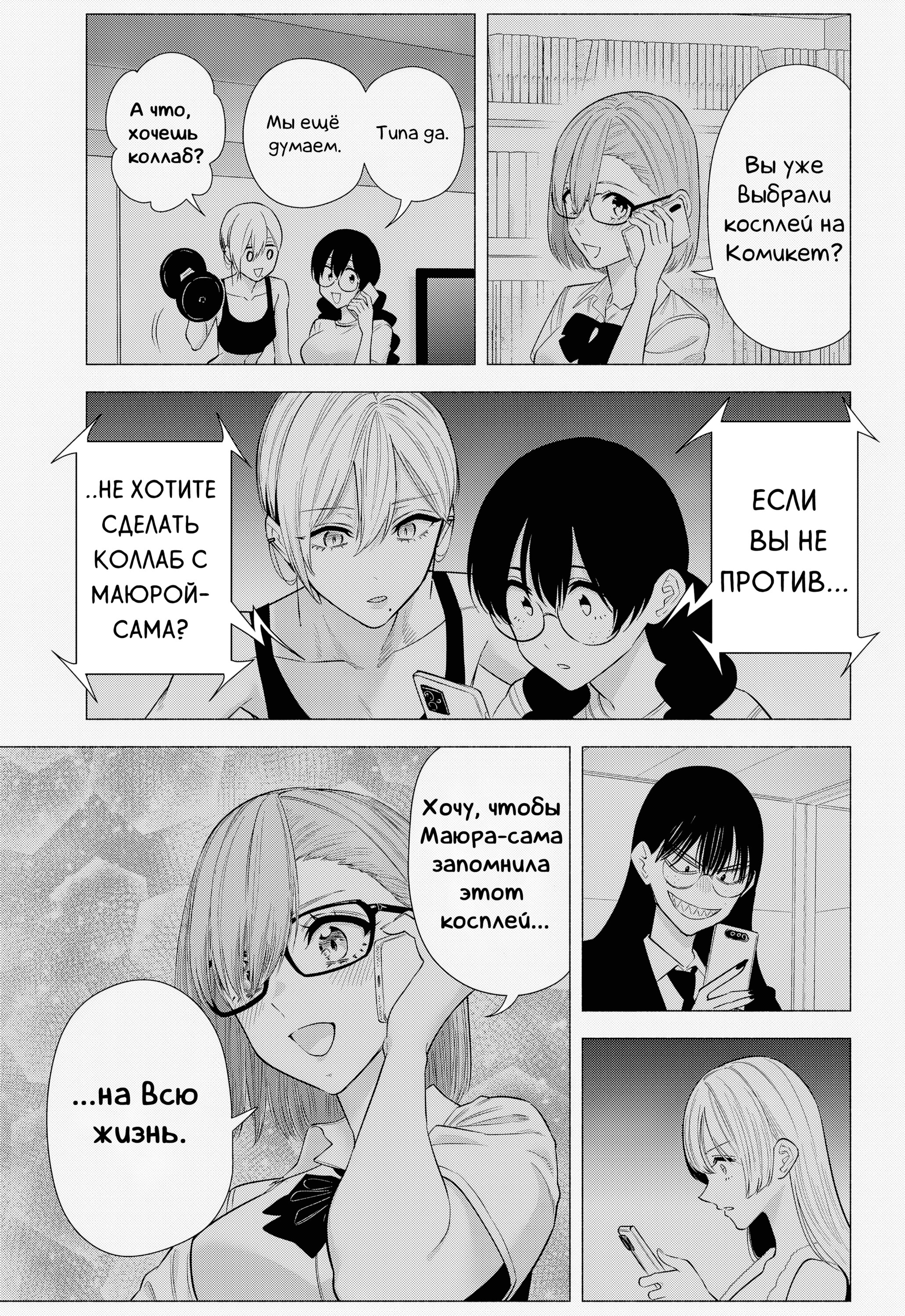 Манга Соблазн 2.5-мерного измерения - Глава 155 Страница 13