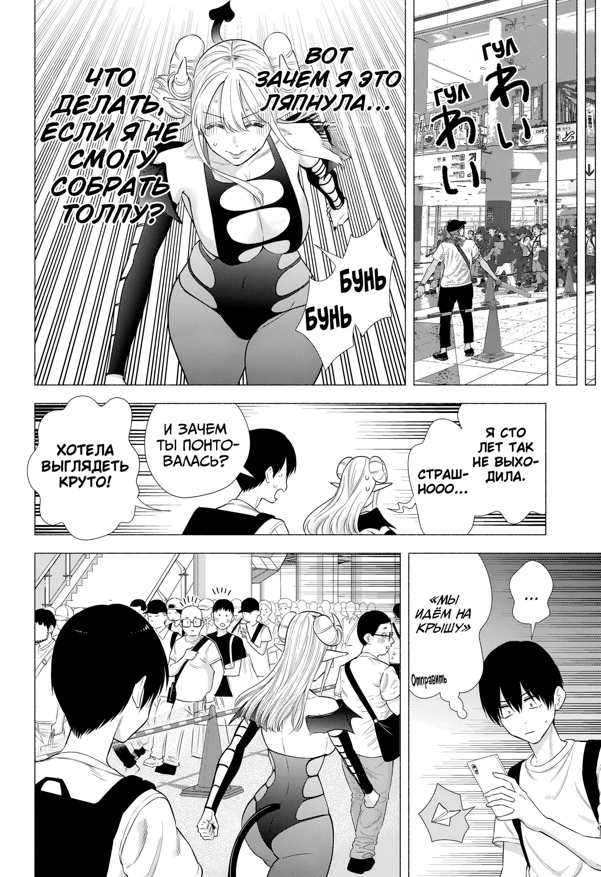 Манга Соблазн 2.5-мерного измерения - Глава 155 Страница 4