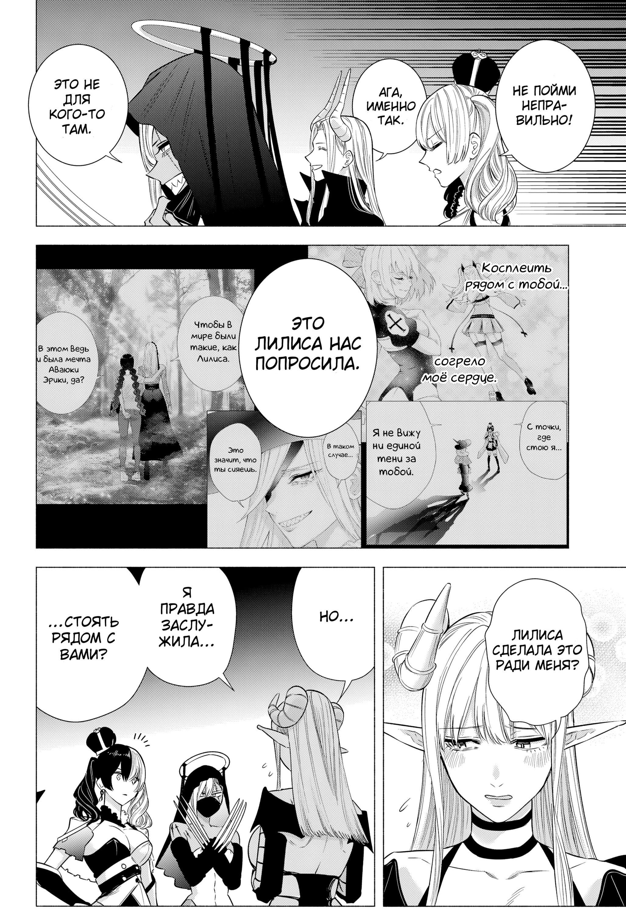 Манга Соблазн 2.5-мерного измерения - Глава 155 Страница 14