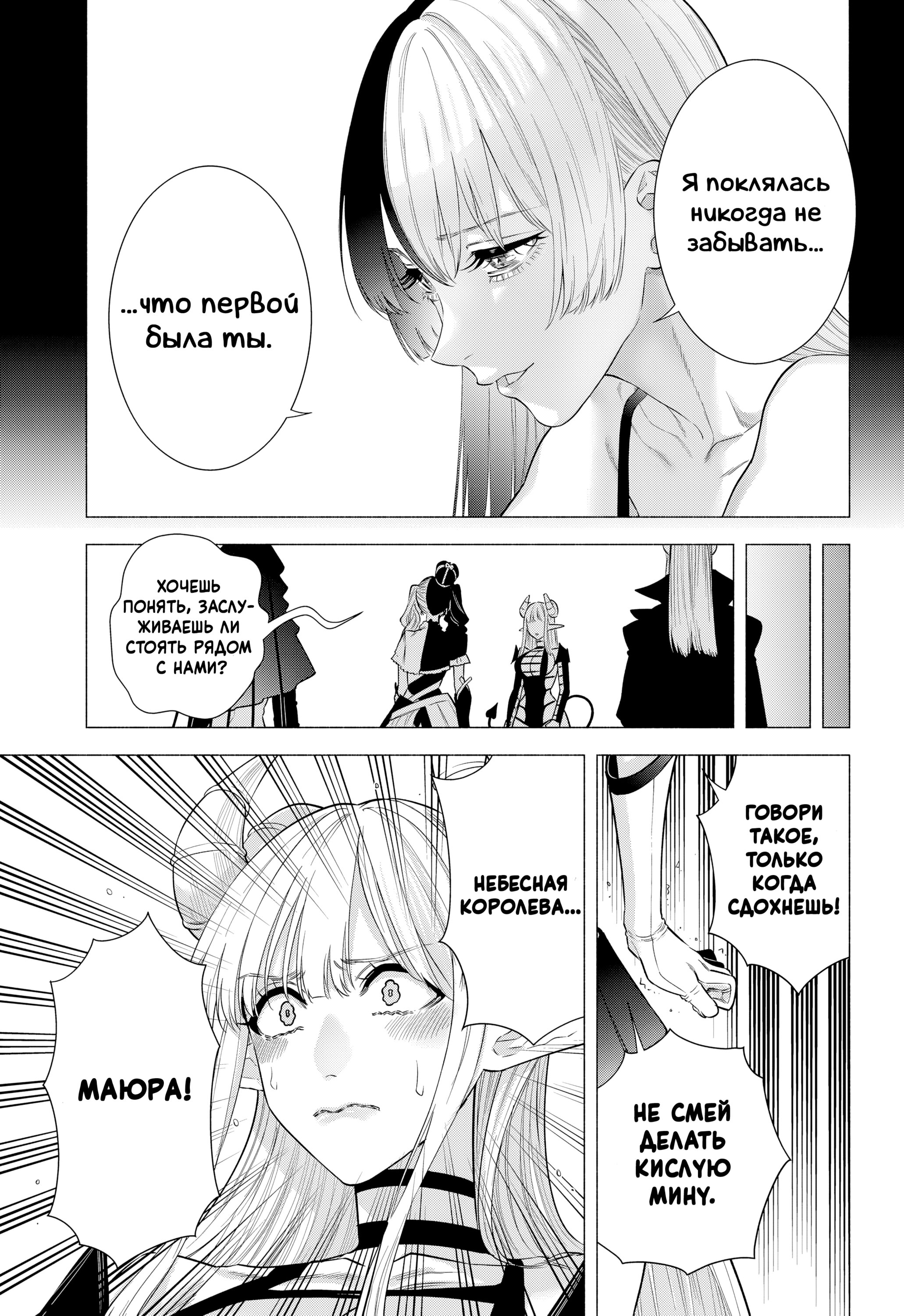 Манга Соблазн 2.5-мерного измерения - Глава 155 Страница 19