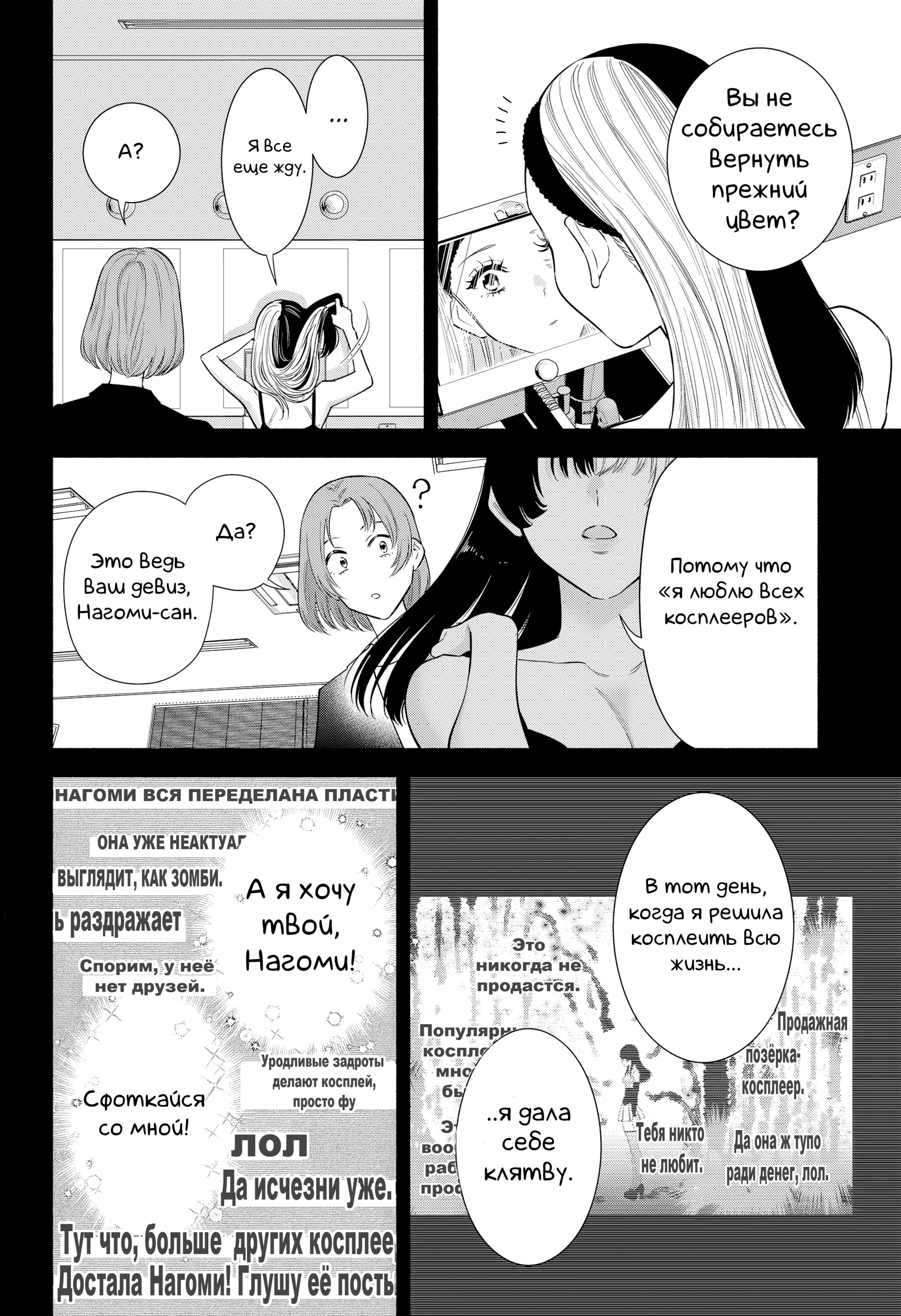 Манга Соблазн 2.5-мерного измерения - Глава 155 Страница 18