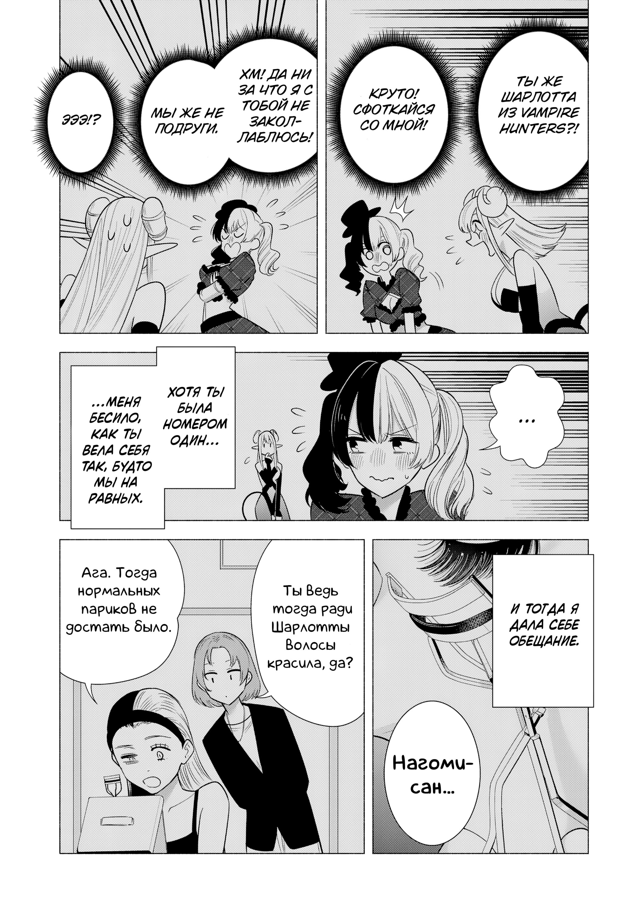 Манга Соблазн 2.5-мерного измерения - Глава 155 Страница 17