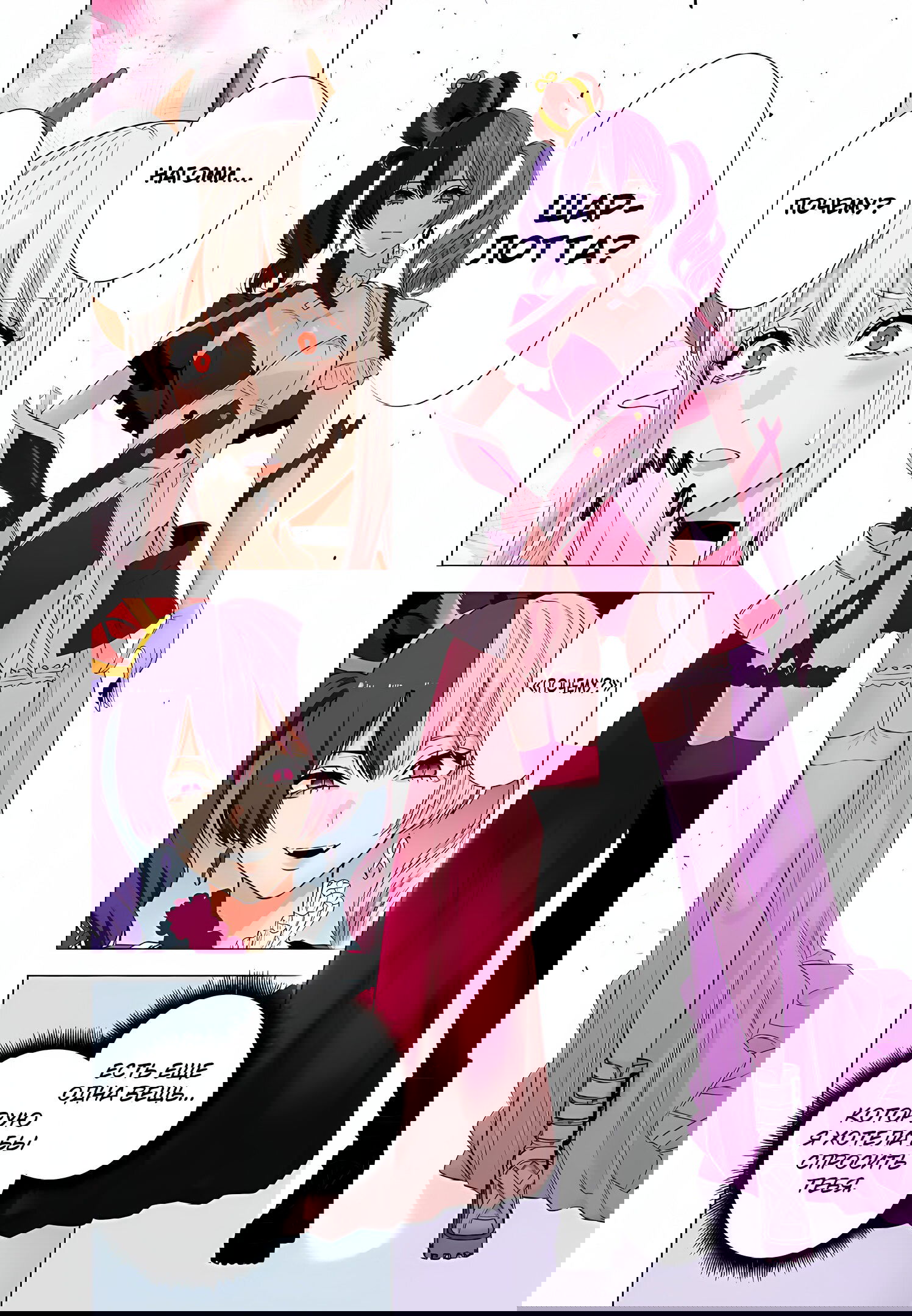 Манга Соблазн 2.5-мерного измерения - Глава 155 Страница 12