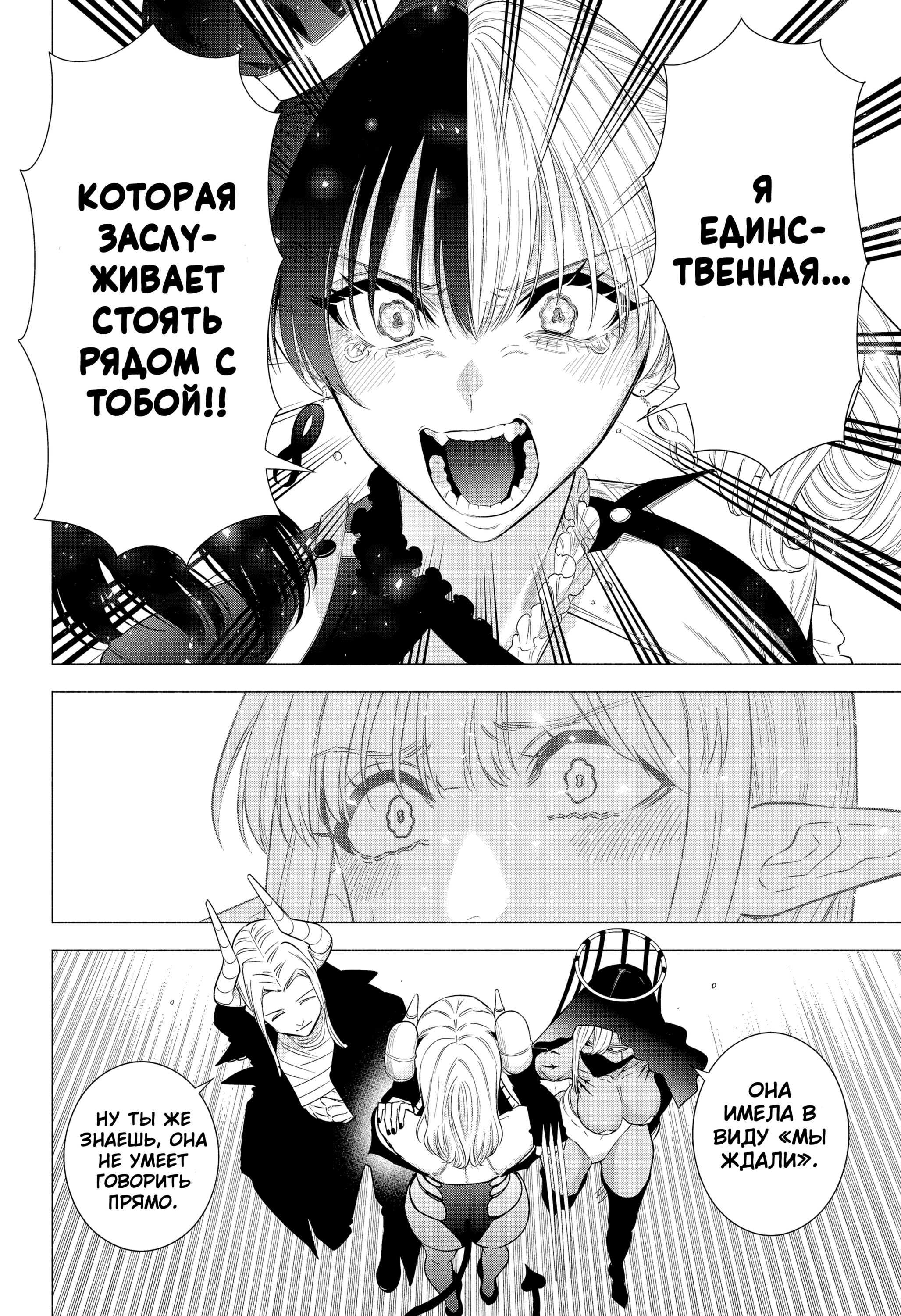 Манга Соблазн 2.5-мерного измерения - Глава 155 Страница 20