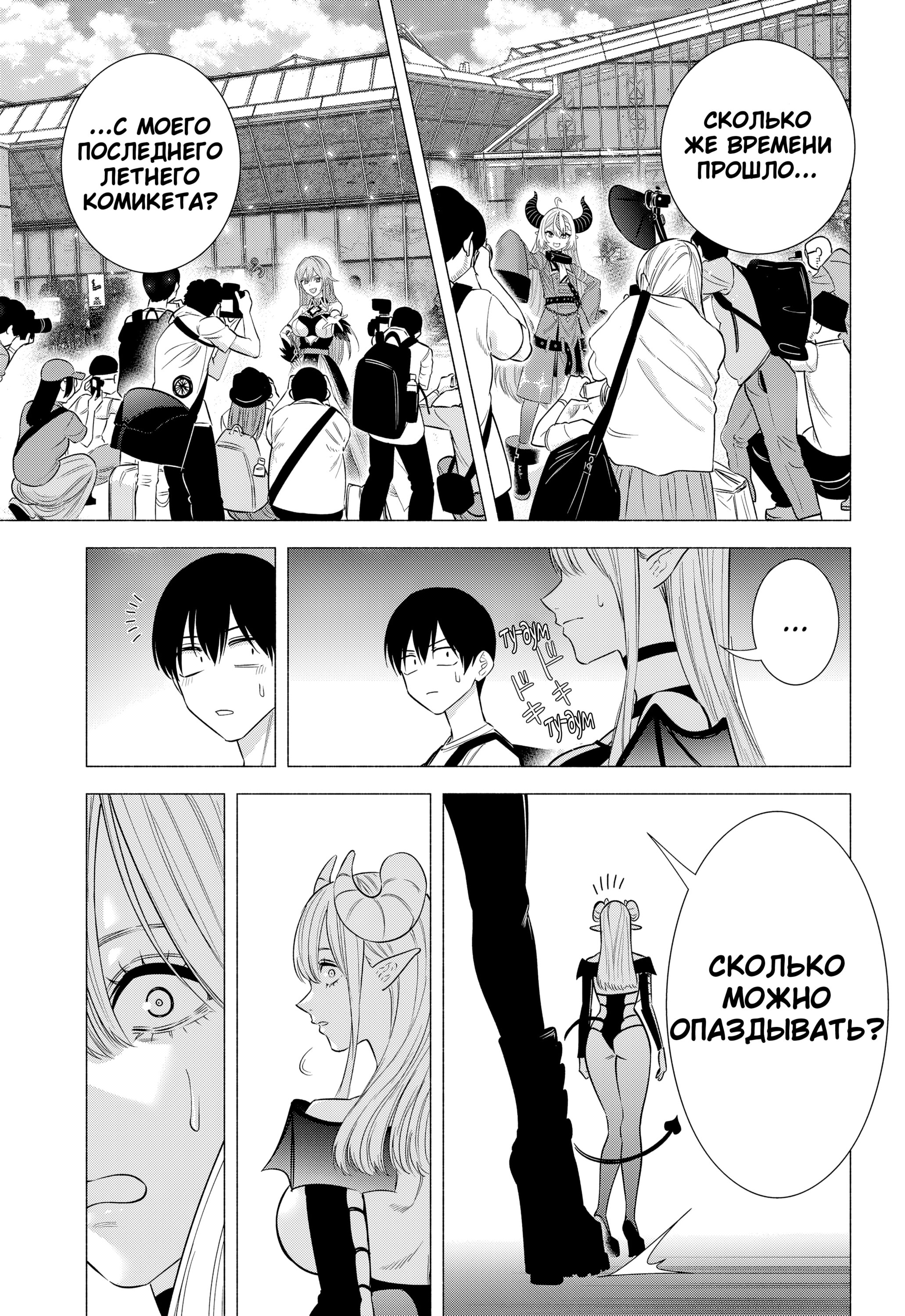 Манга Соблазн 2.5-мерного измерения - Глава 155 Страница 9