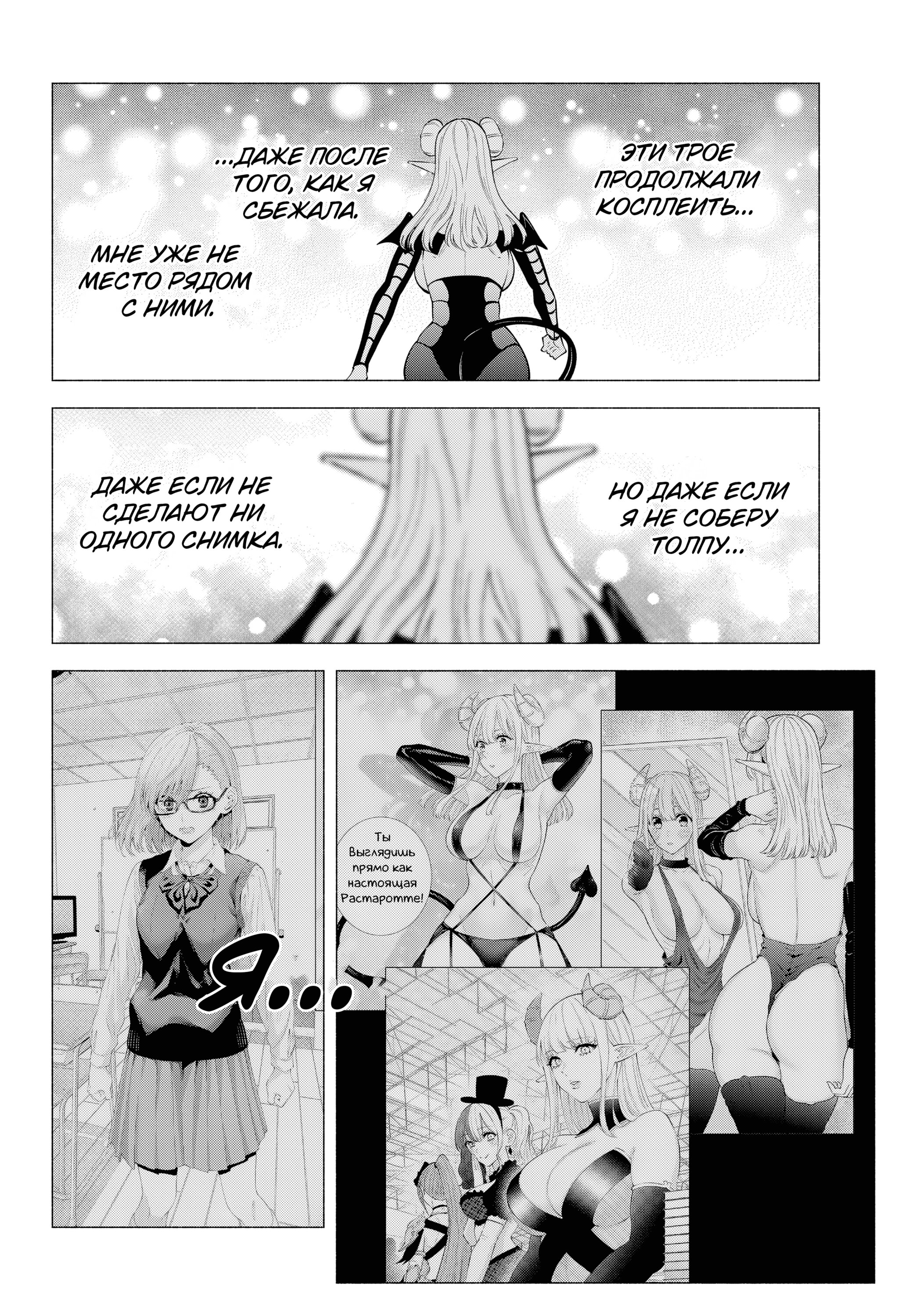 Манга Соблазн 2.5-мерного измерения - Глава 155 Страница 6