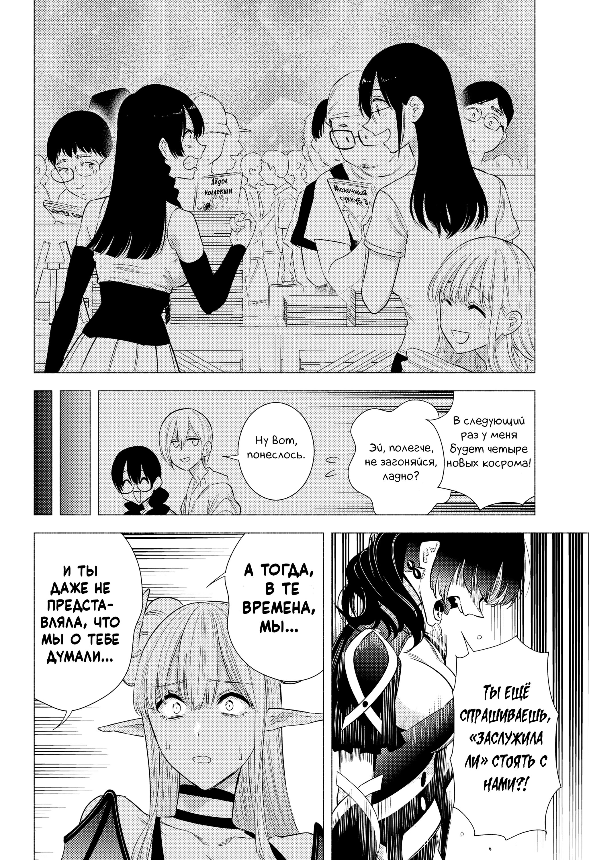 Манга Соблазн 2.5-мерного измерения - Глава 155 Страница 16