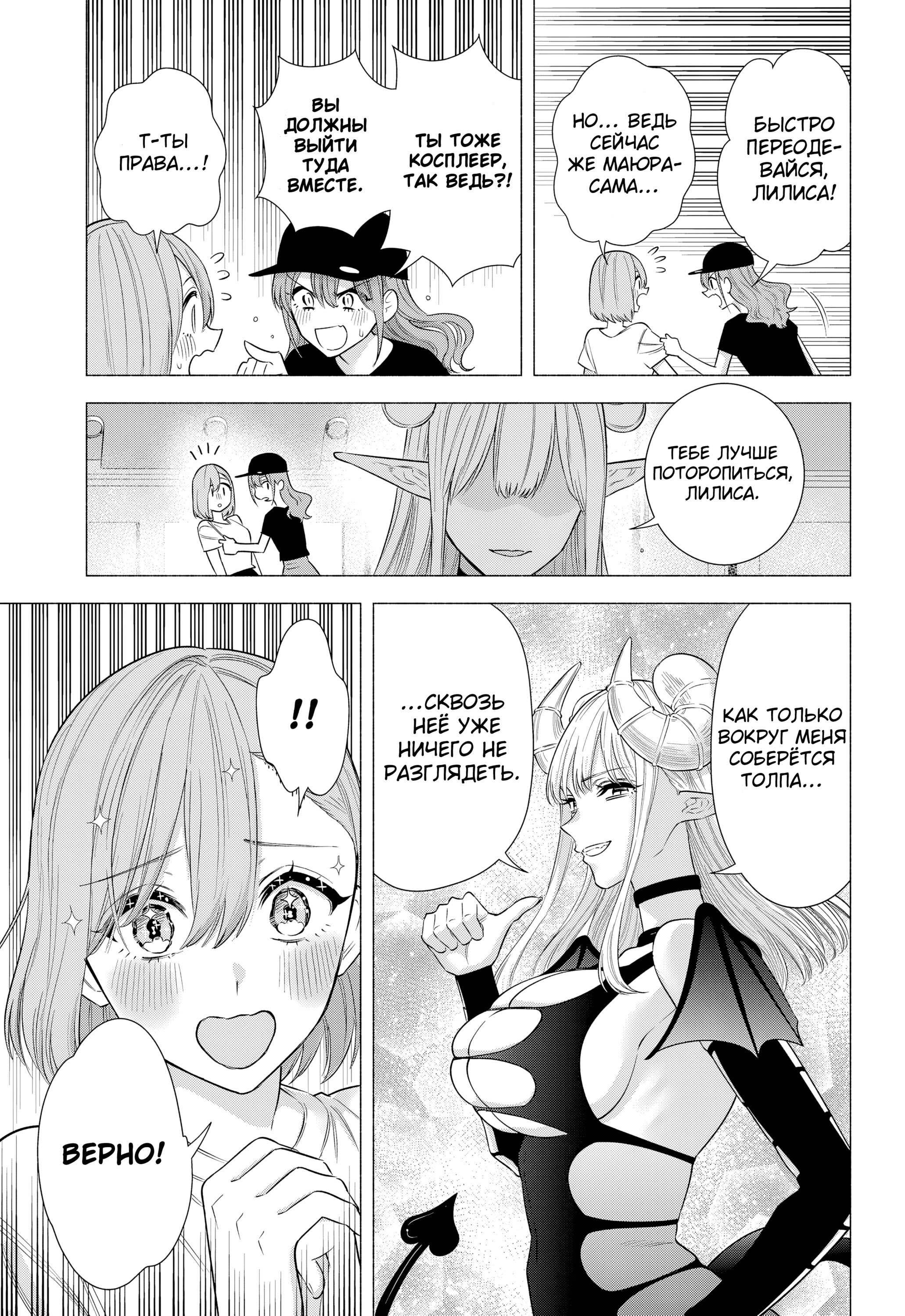 Манга Соблазн 2.5-мерного измерения - Глава 155 Страница 3