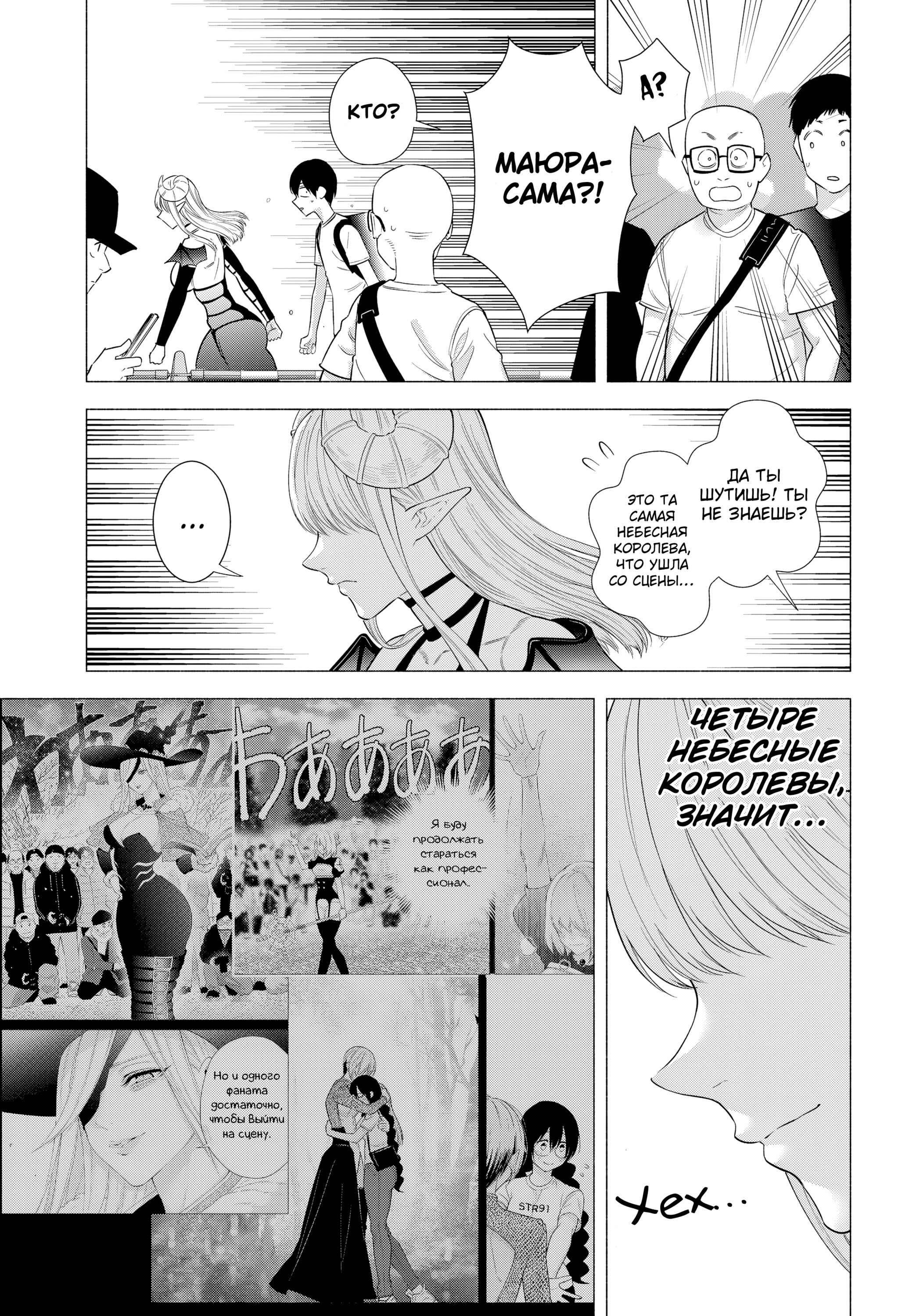 Манга Соблазн 2.5-мерного измерения - Глава 155 Страница 5