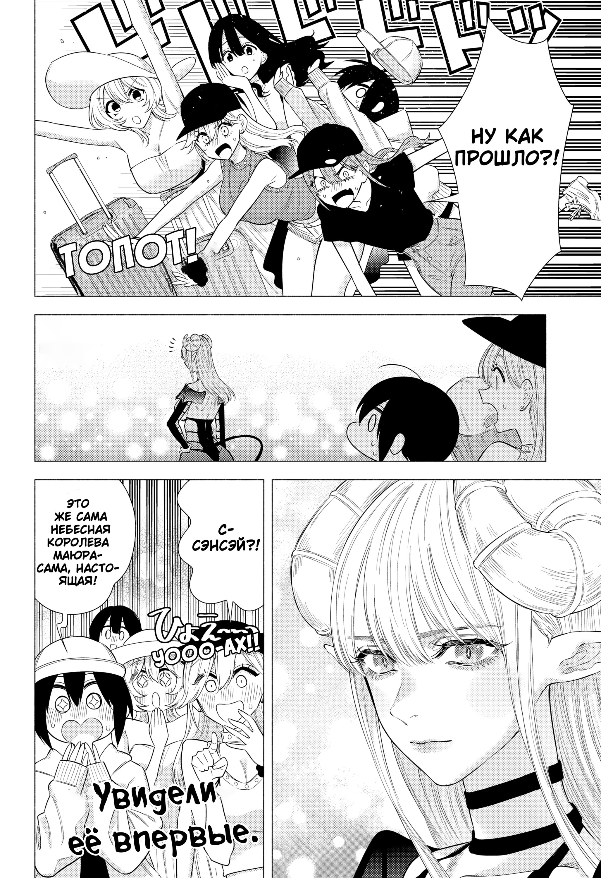 Манга Соблазн 2.5-мерного измерения - Глава 155 Страница 2