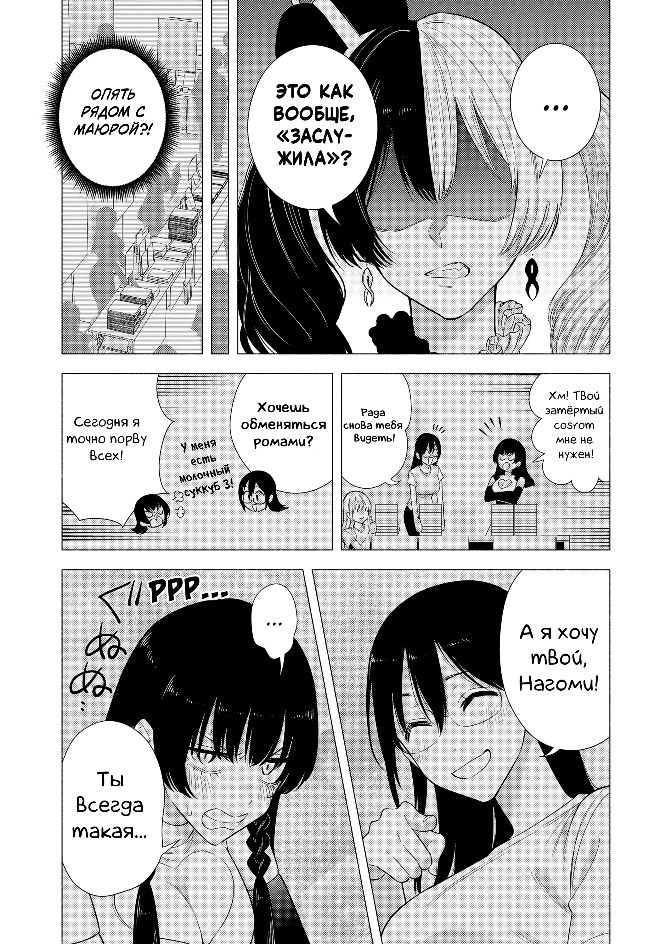 Манга Соблазн 2.5-мерного измерения - Глава 155 Страница 15