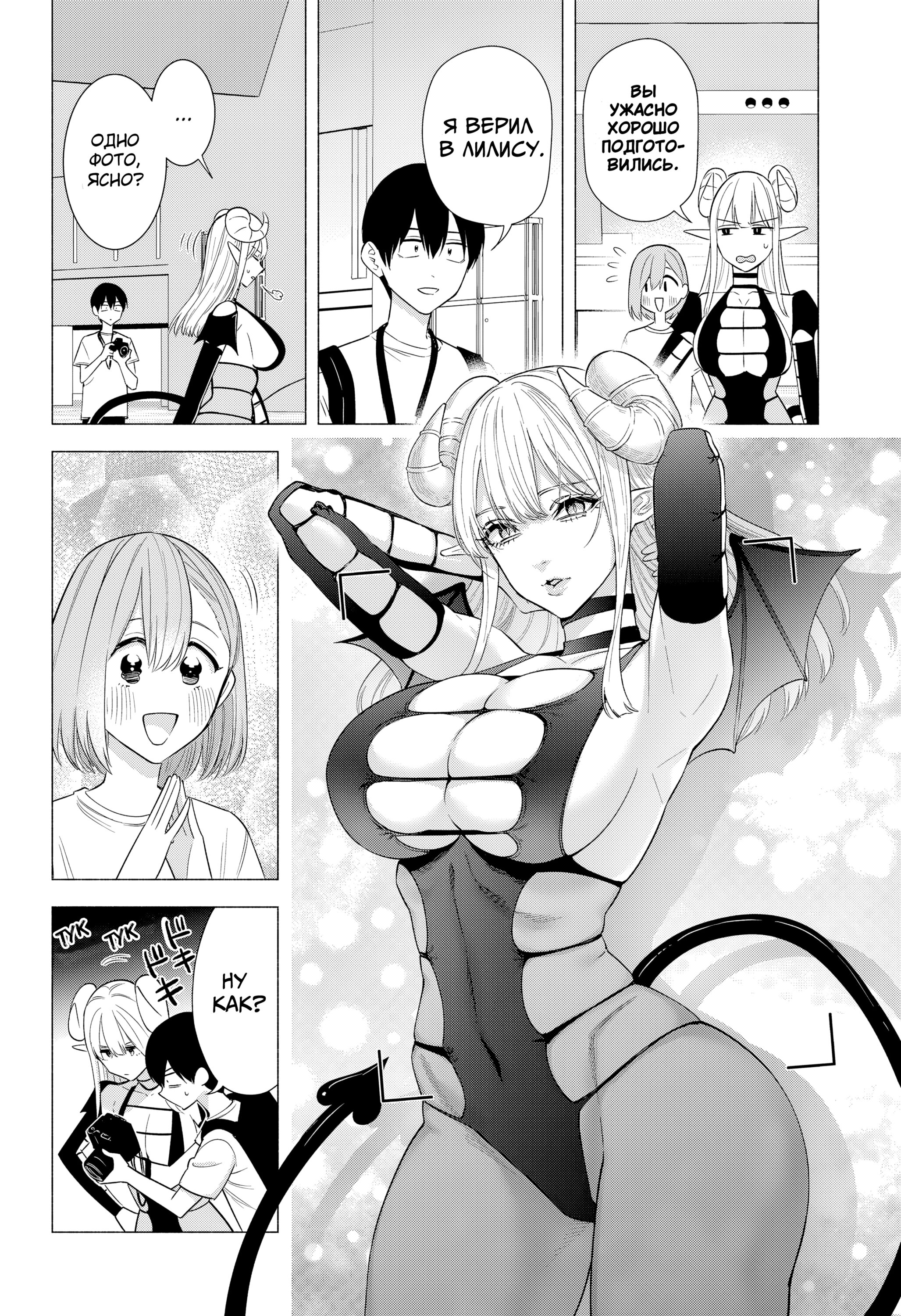 Манга Соблазн 2.5-мерного измерения - Глава 154 Страница 6