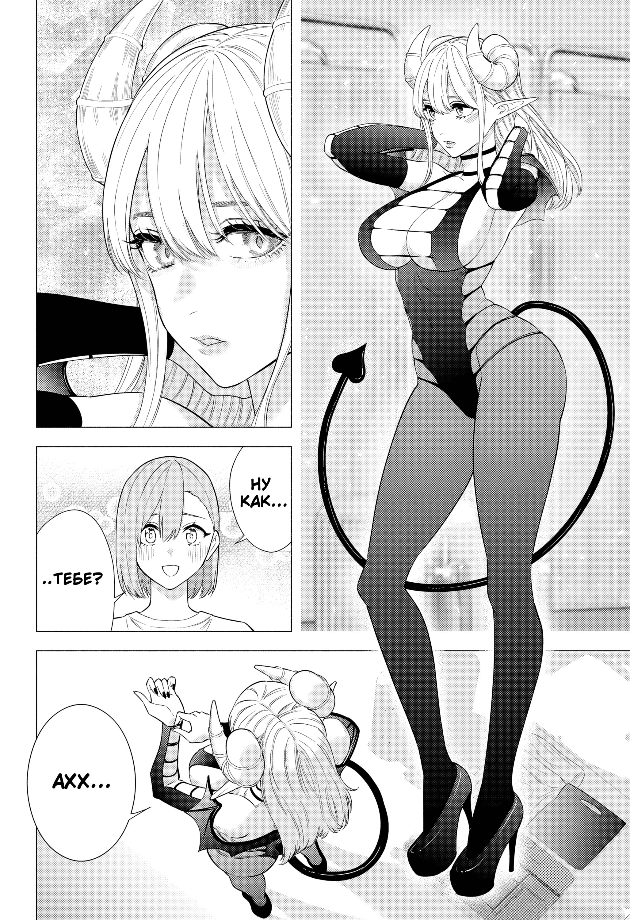 Манга Соблазн 2.5-мерного измерения - Глава 154 Страница 2