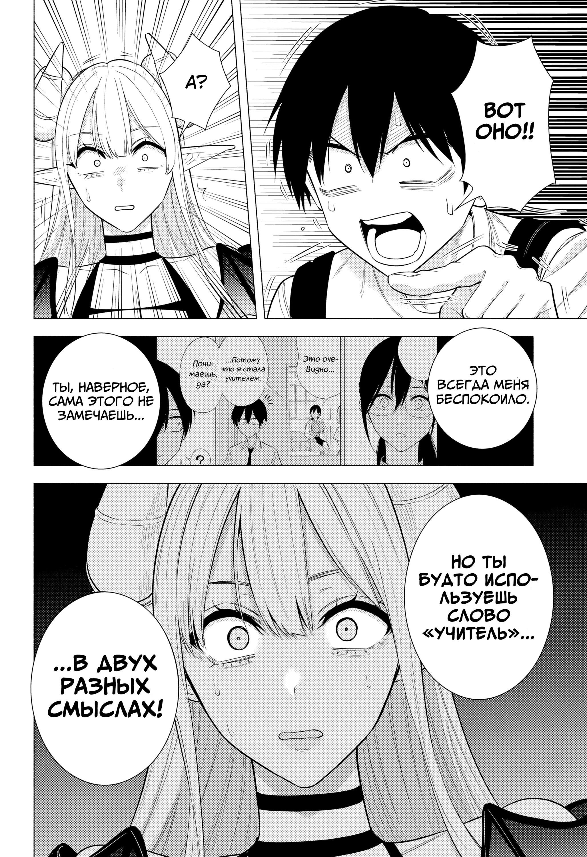 Манга Соблазн 2.5-мерного измерения - Глава 154 Страница 8