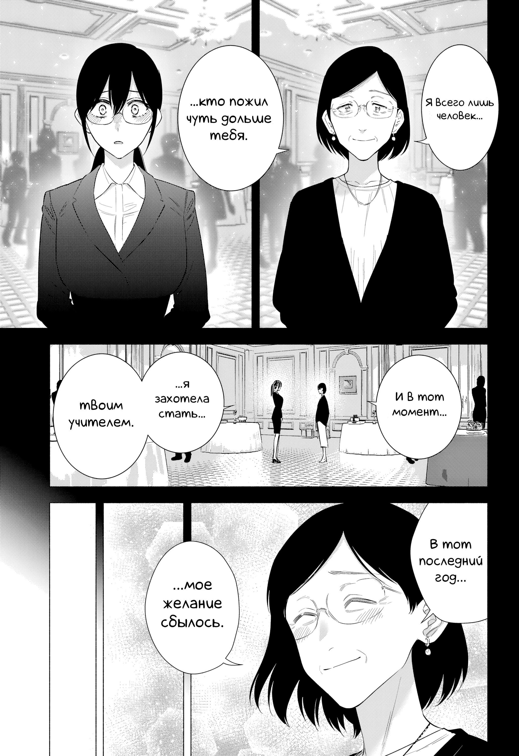 Манга Соблазн 2.5-мерного измерения - Глава 154 Страница 15