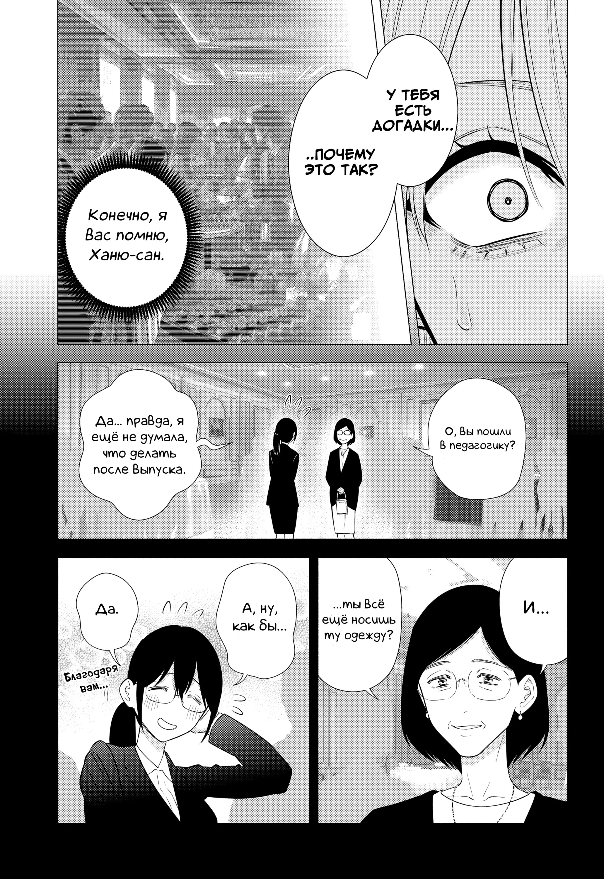 Манга Соблазн 2.5-мерного измерения - Глава 154 Страница 9